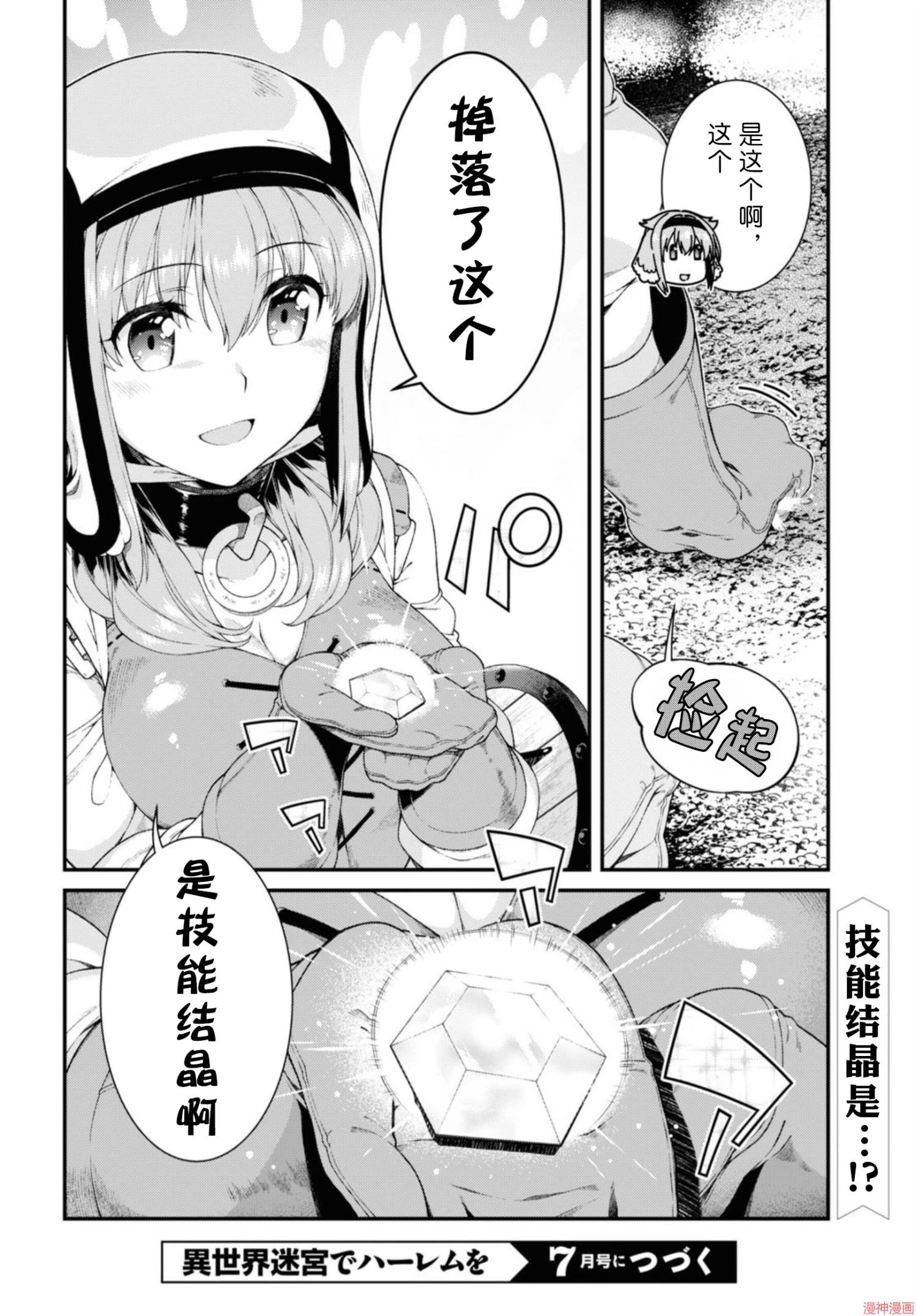 [Manga] Harem life in a maze of another world Single book, big tits, loli#[172P]-102