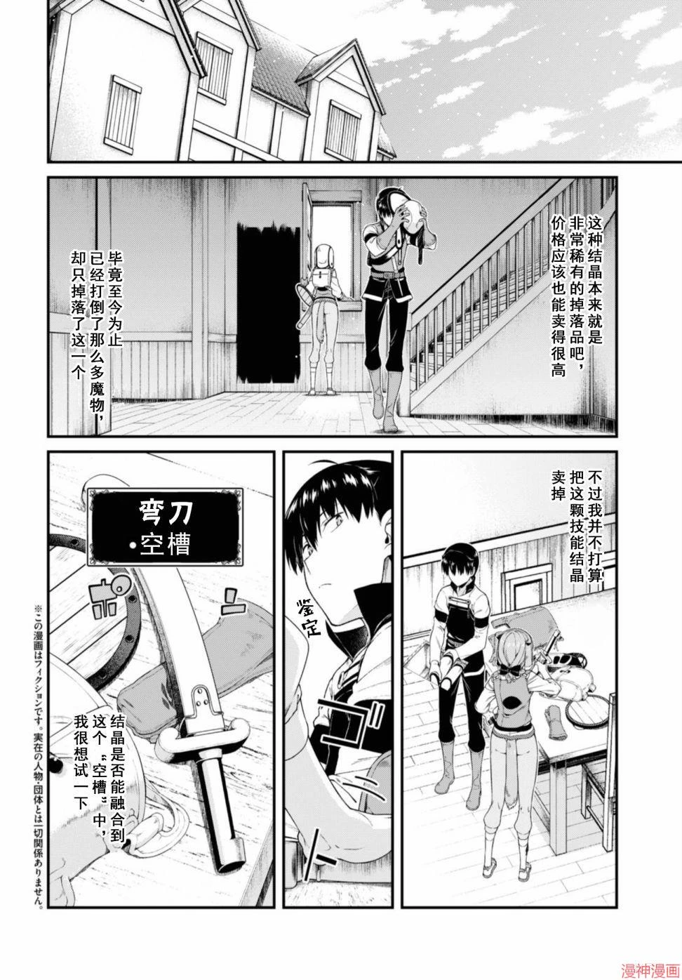 [Manga] Harem life in a maze of another world Single book, big tits, loli#[172P]-105