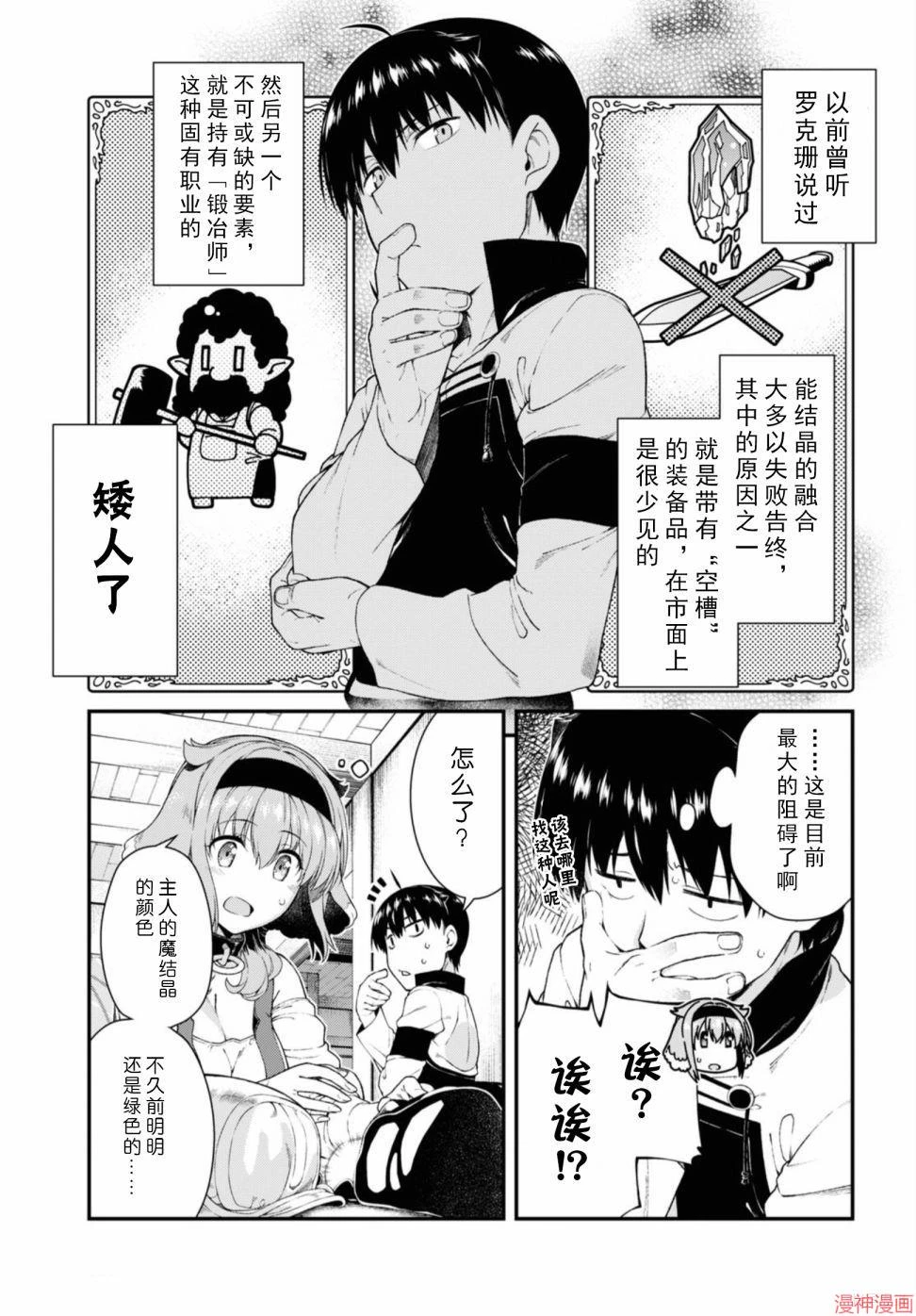 [Manga] Harem life in a maze of another world Single book, big tits, loli#[172P]-106