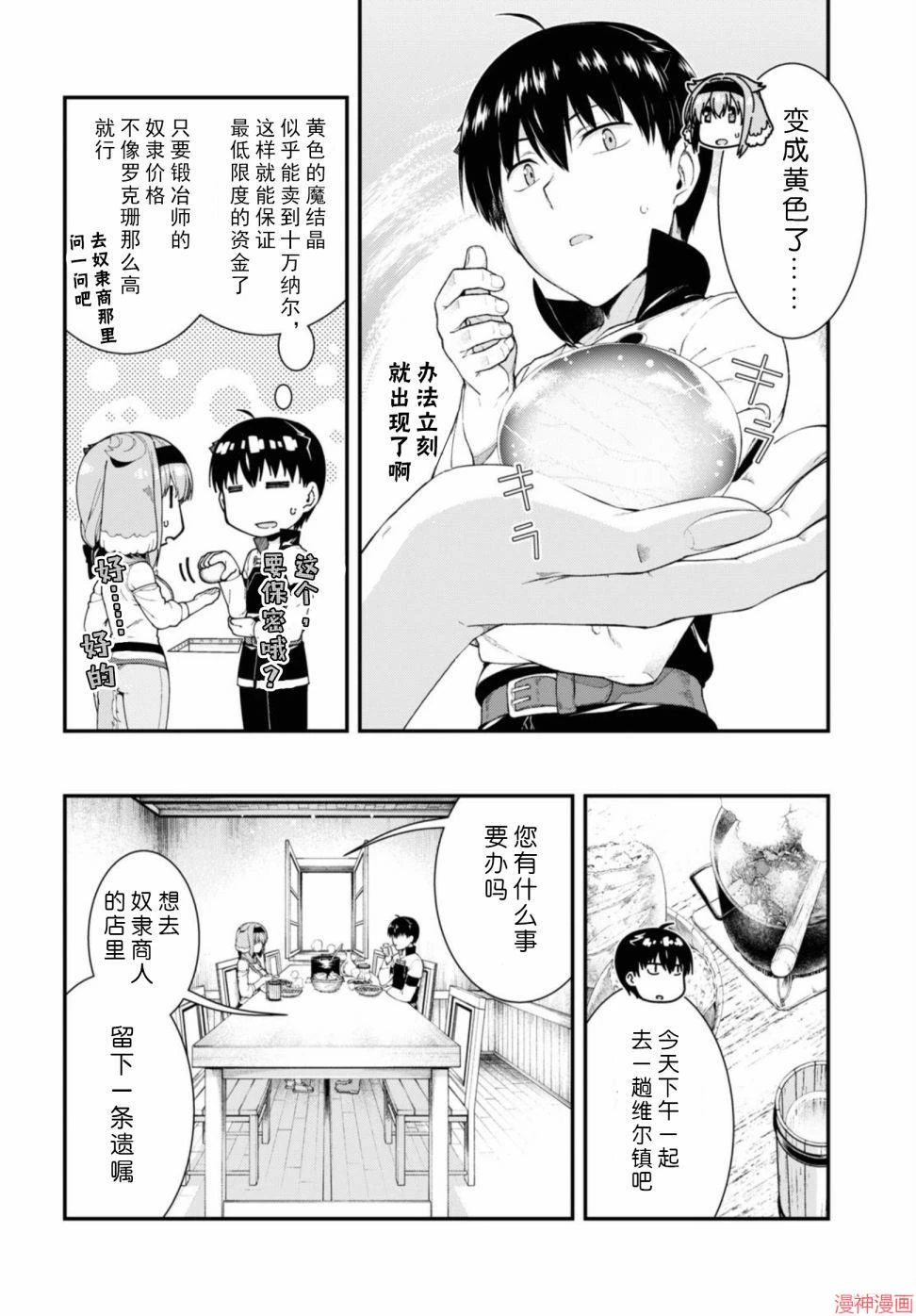 [Manga] Harem life in a maze of another world Single book, big tits, loli#[172P]-107