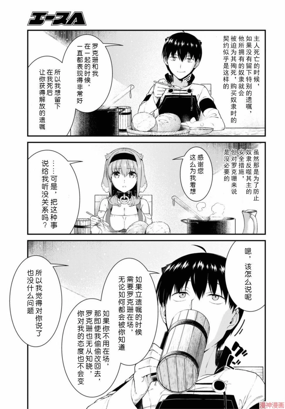 [Manga] Harem life in a maze of another world Single book, big tits, loli#[172P]-108