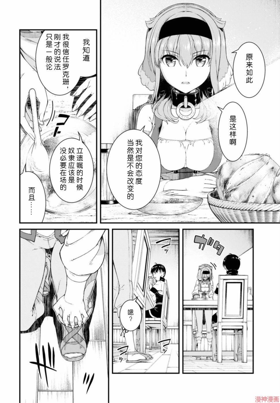 [Manga] Harem life in a maze of another world Single book, big tits, loli#[172P]-109