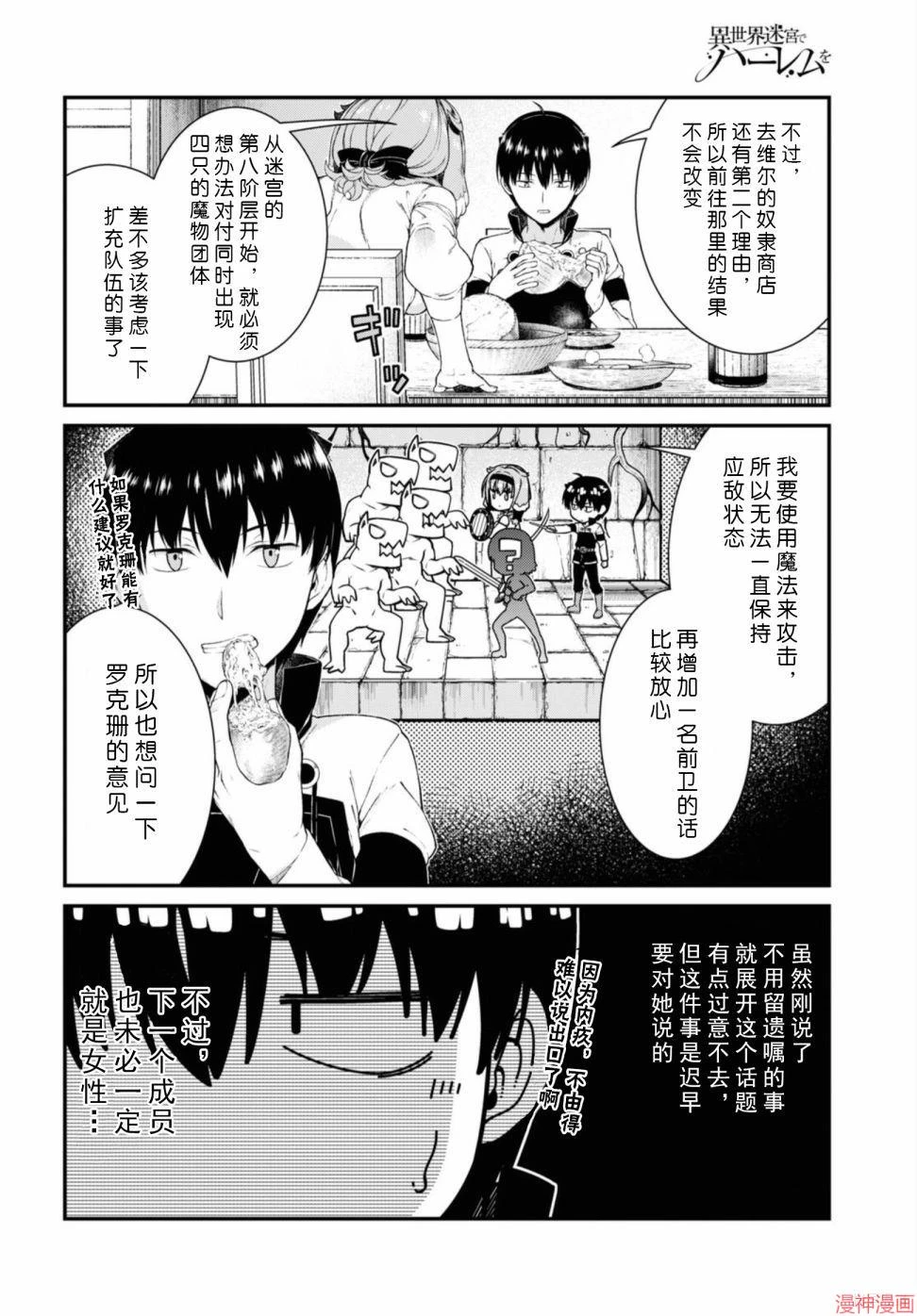 [Manga] Harem life in a maze of another world Single book, big tits, loli#[172P]-115