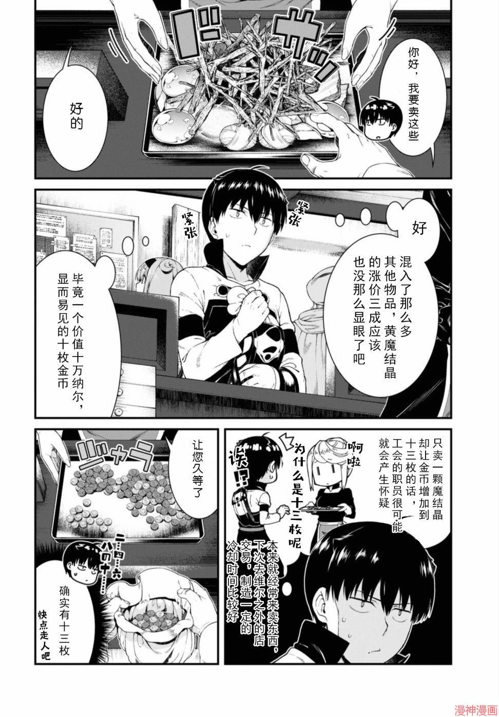 [Manga] Harem life in a maze of another world Single book, big tits, loli#[172P]-117