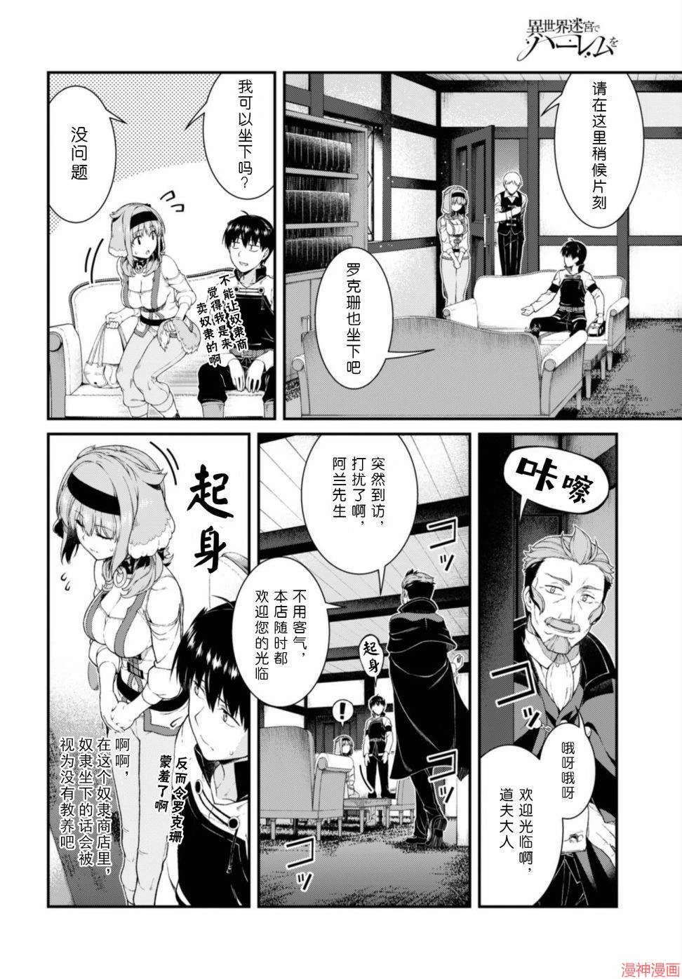 [Manga] Harem life in a maze of another world Single book, big tits, loli#[172P]-119