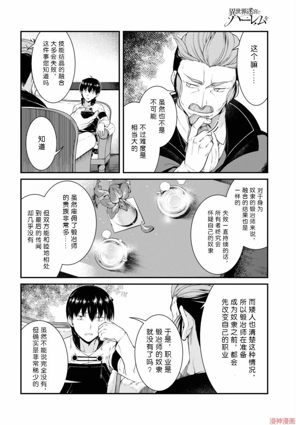 [Manga] Harem life in a maze of another world Single book, big tits, loli#[172P]-121
