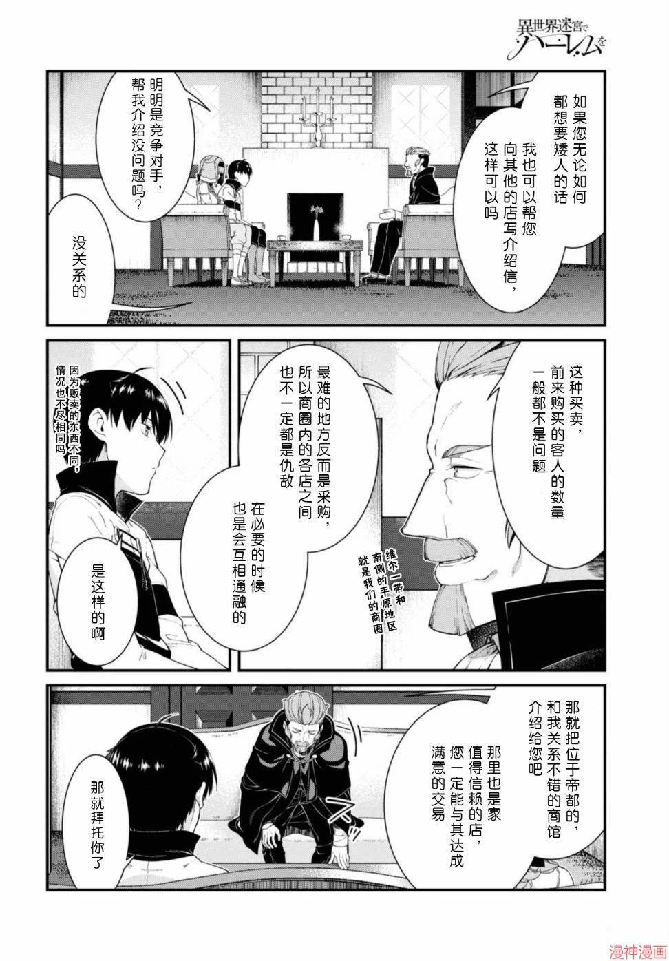 [Manga] Harem life in a maze of another world Single book, big tits, loli#[172P]-123