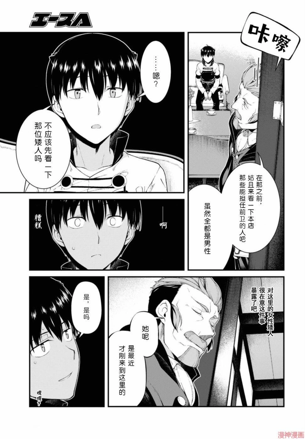 [Manga] Harem life in a maze of another world Single book, big tits, loli#[172P]-124