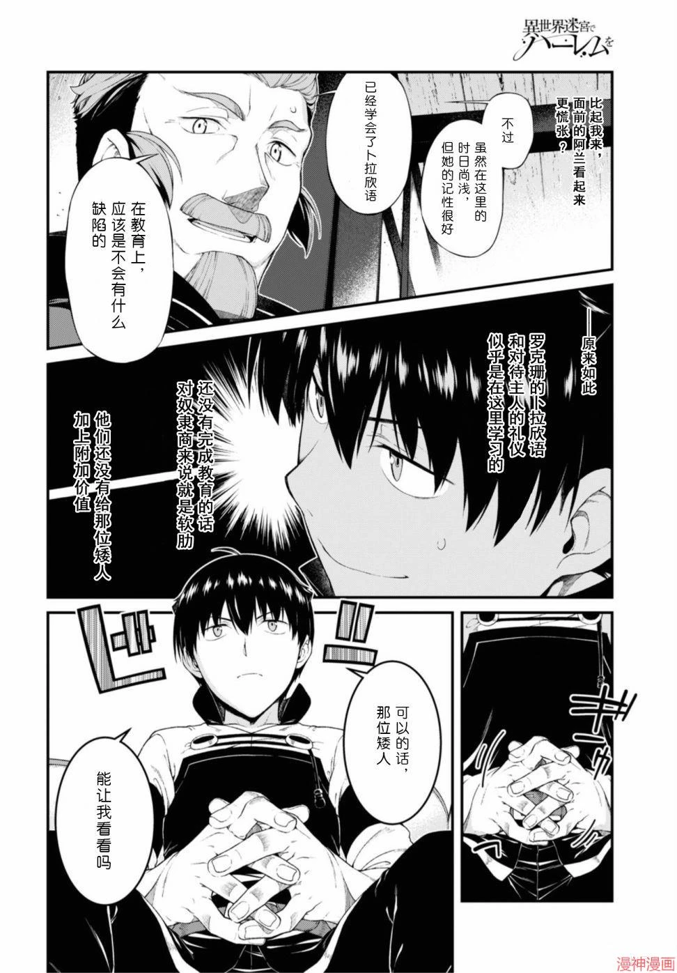 [Manga] Harem life in a maze of another world Single book, big tits, loli#[172P]-125