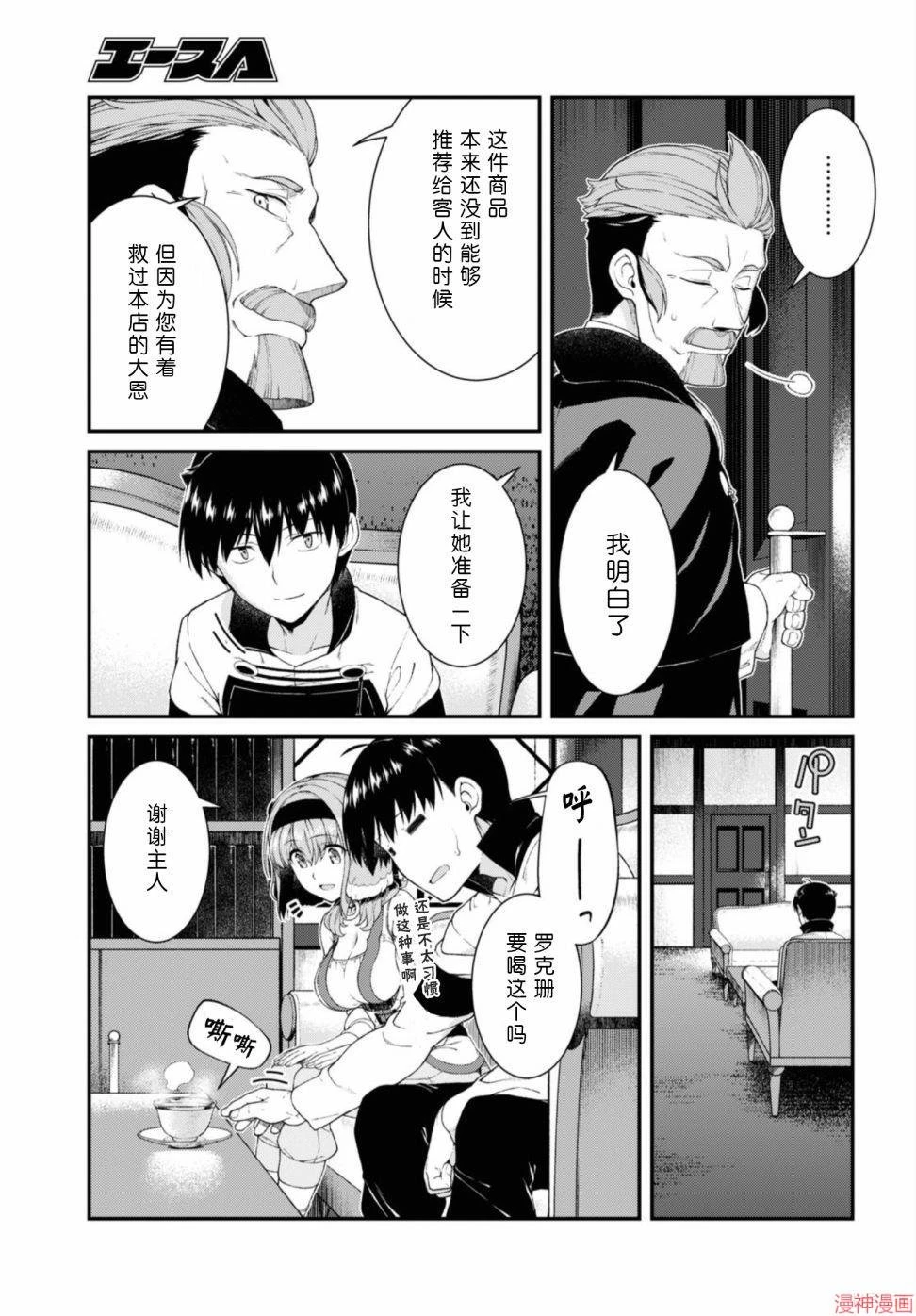 [Manga] Harem life in a maze of another world Single book, big tits, loli#[172P]-126