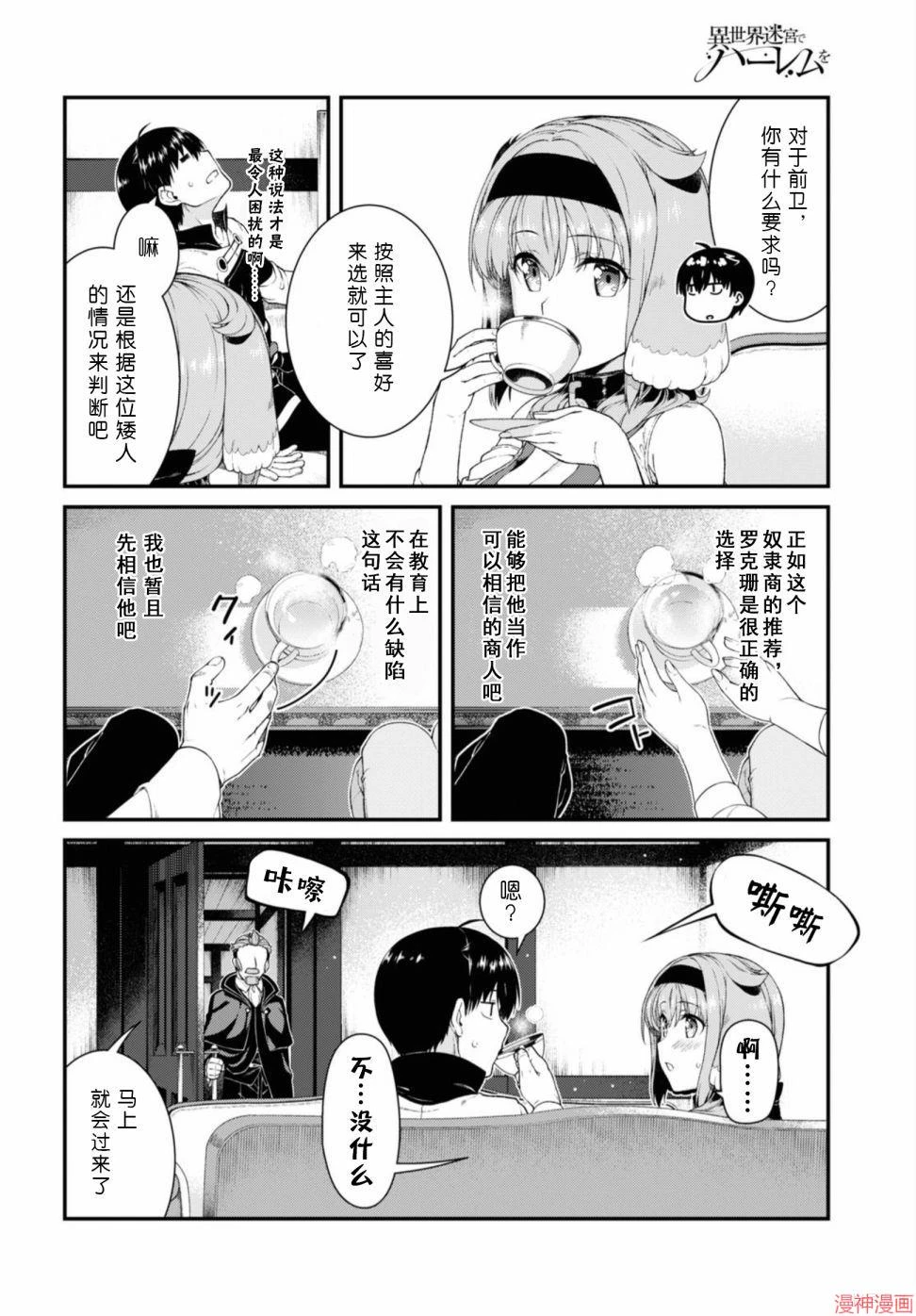 [Manga] Harem life in a maze of another world Single book, big tits, loli#[172P]-127