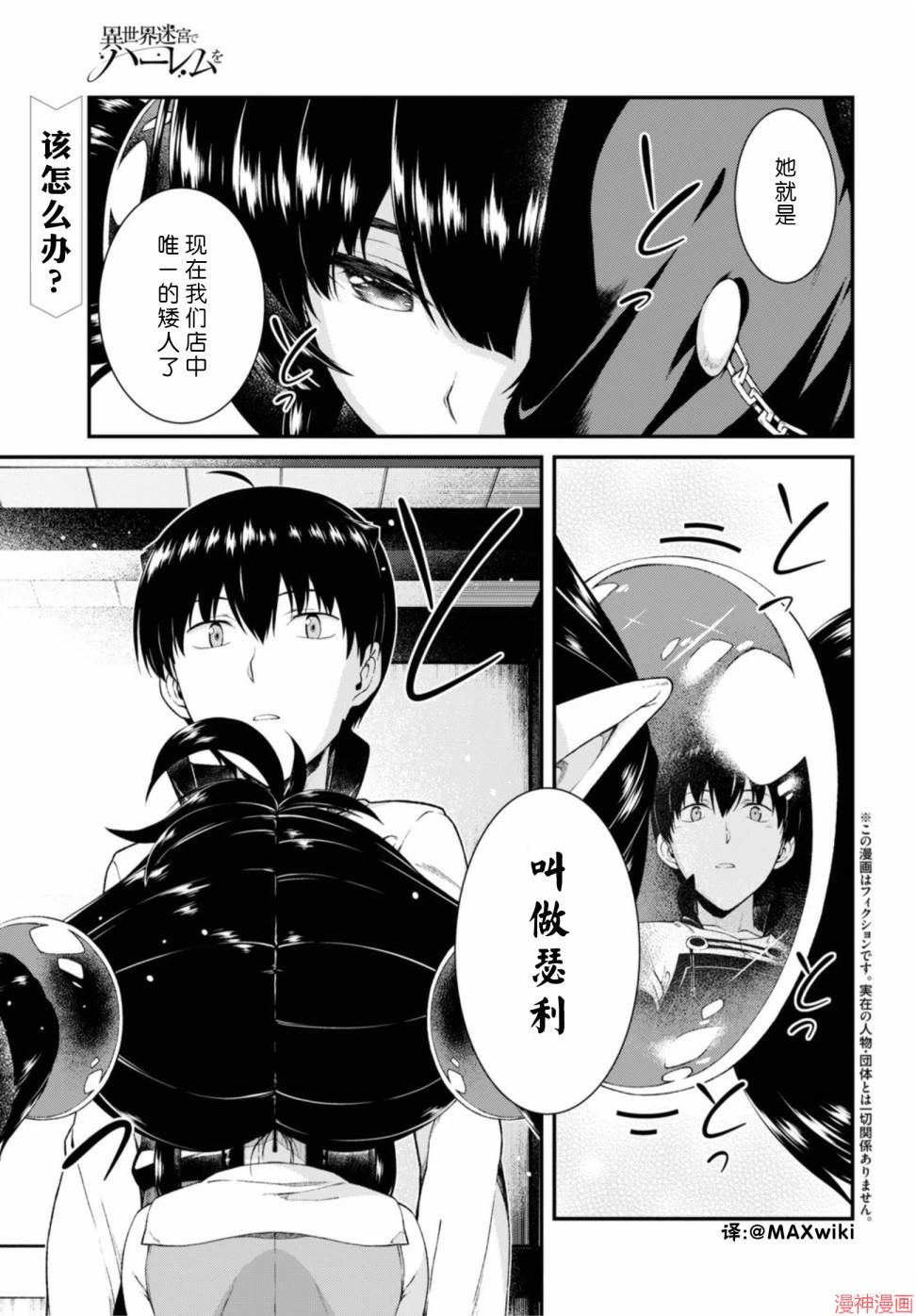 [Manga] Harem life in a maze of another world Single book, big tits, loli#[172P]-132
