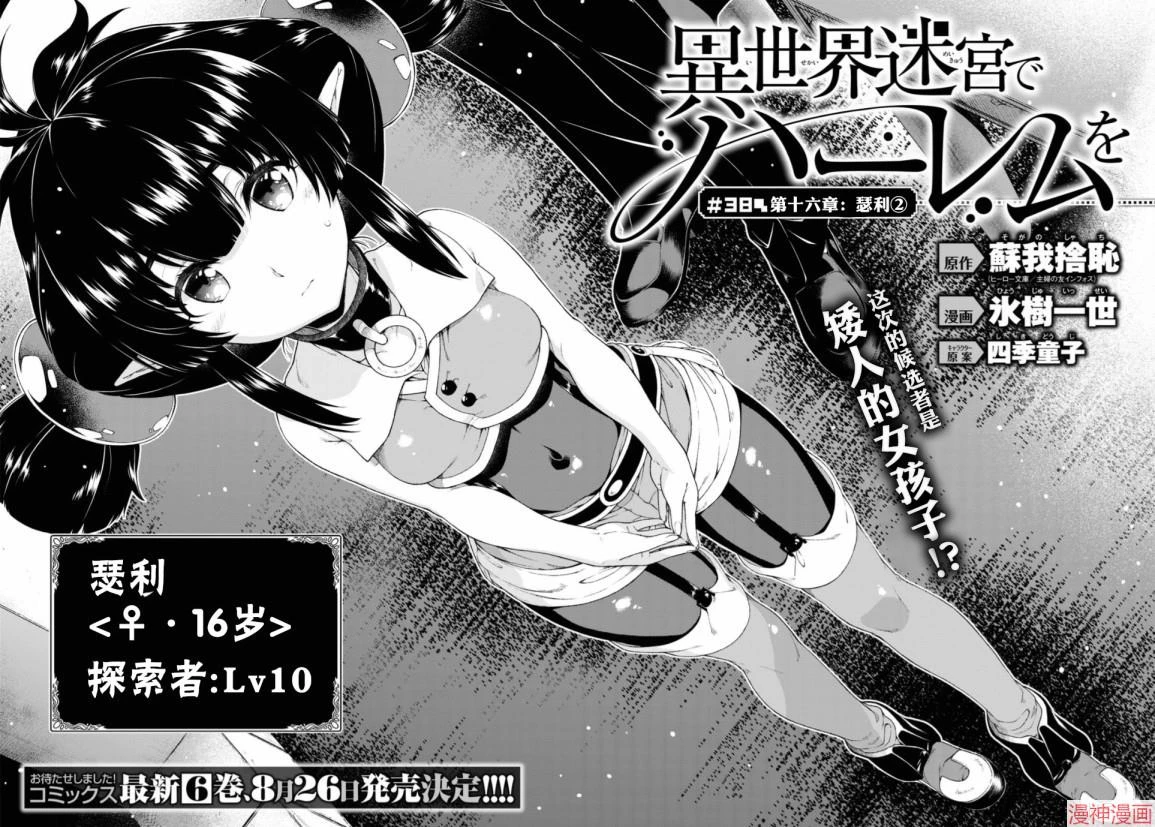 [Manga] Harem life in a maze of another world Single book, big tits, loli#[172P]-133