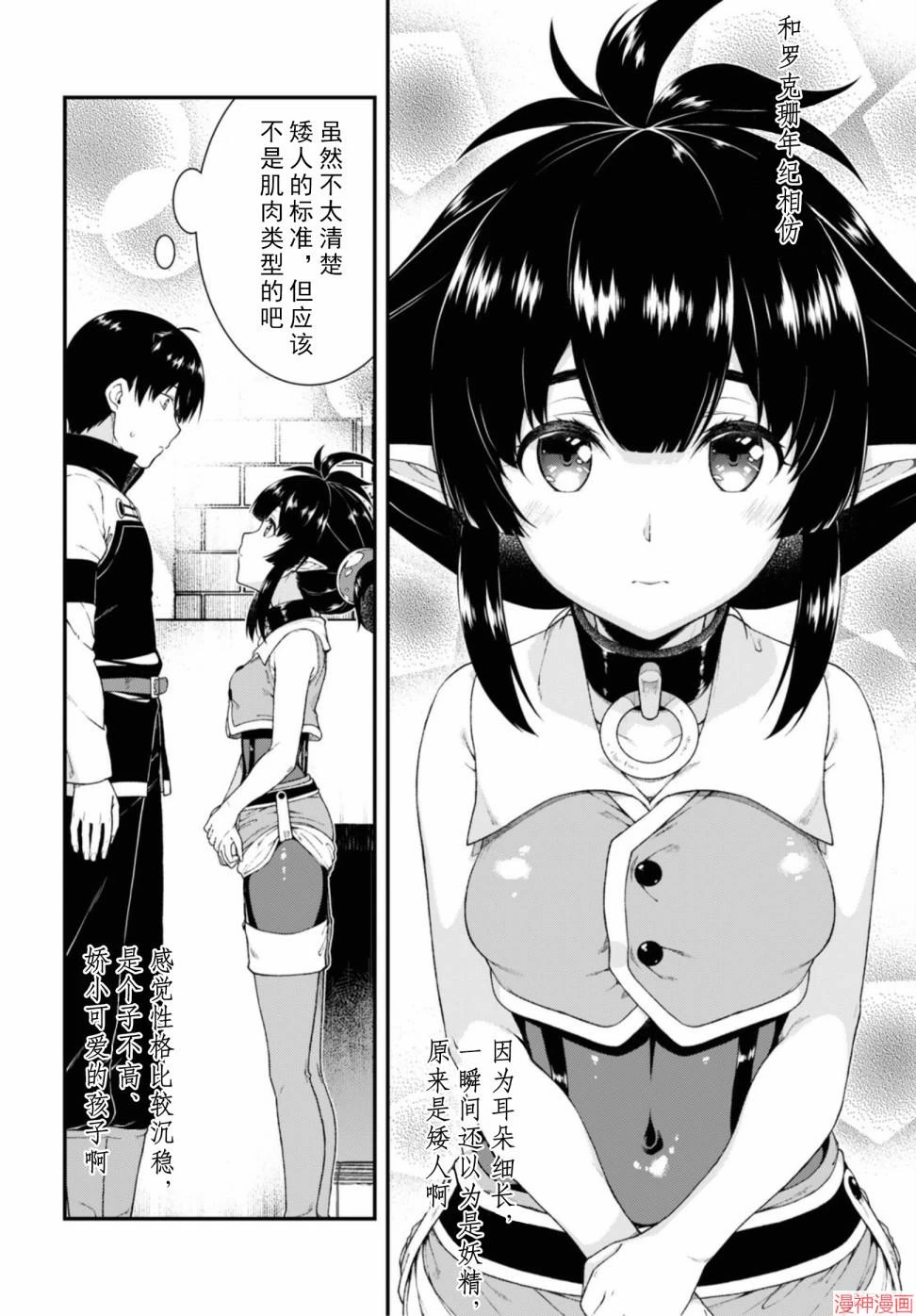 [Manga] Harem life in a maze of another world Single book, big tits, loli#[172P]-134