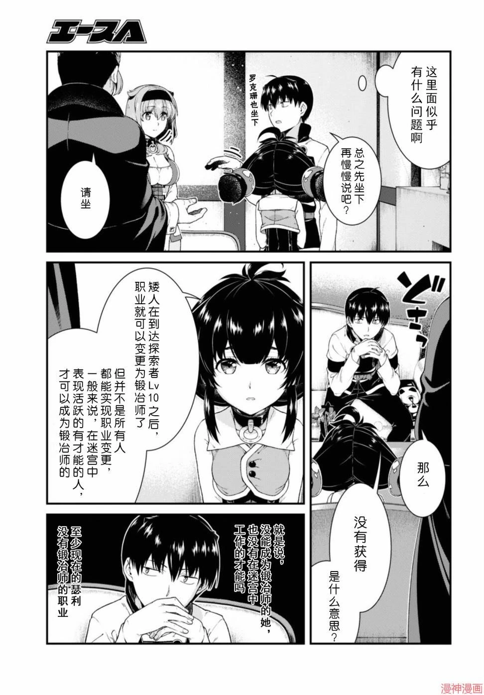 [Manga] Harem life in a maze of another world Single book, big tits, loli#[172P]-137