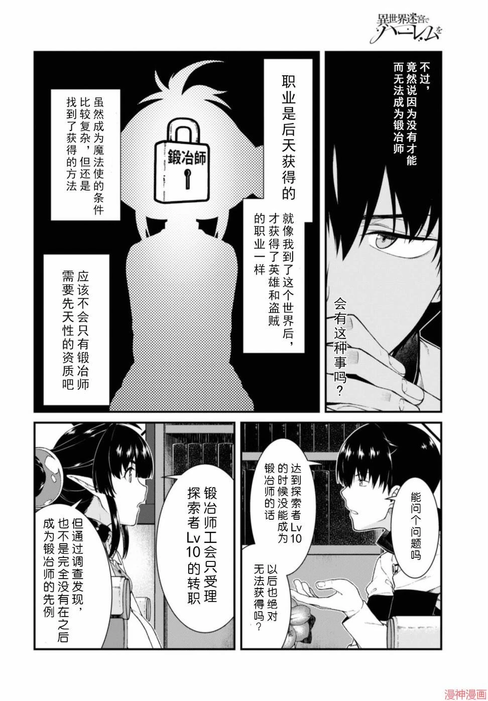 [Manga] Harem life in a maze of another world Single book, big tits, loli#[172P]-138