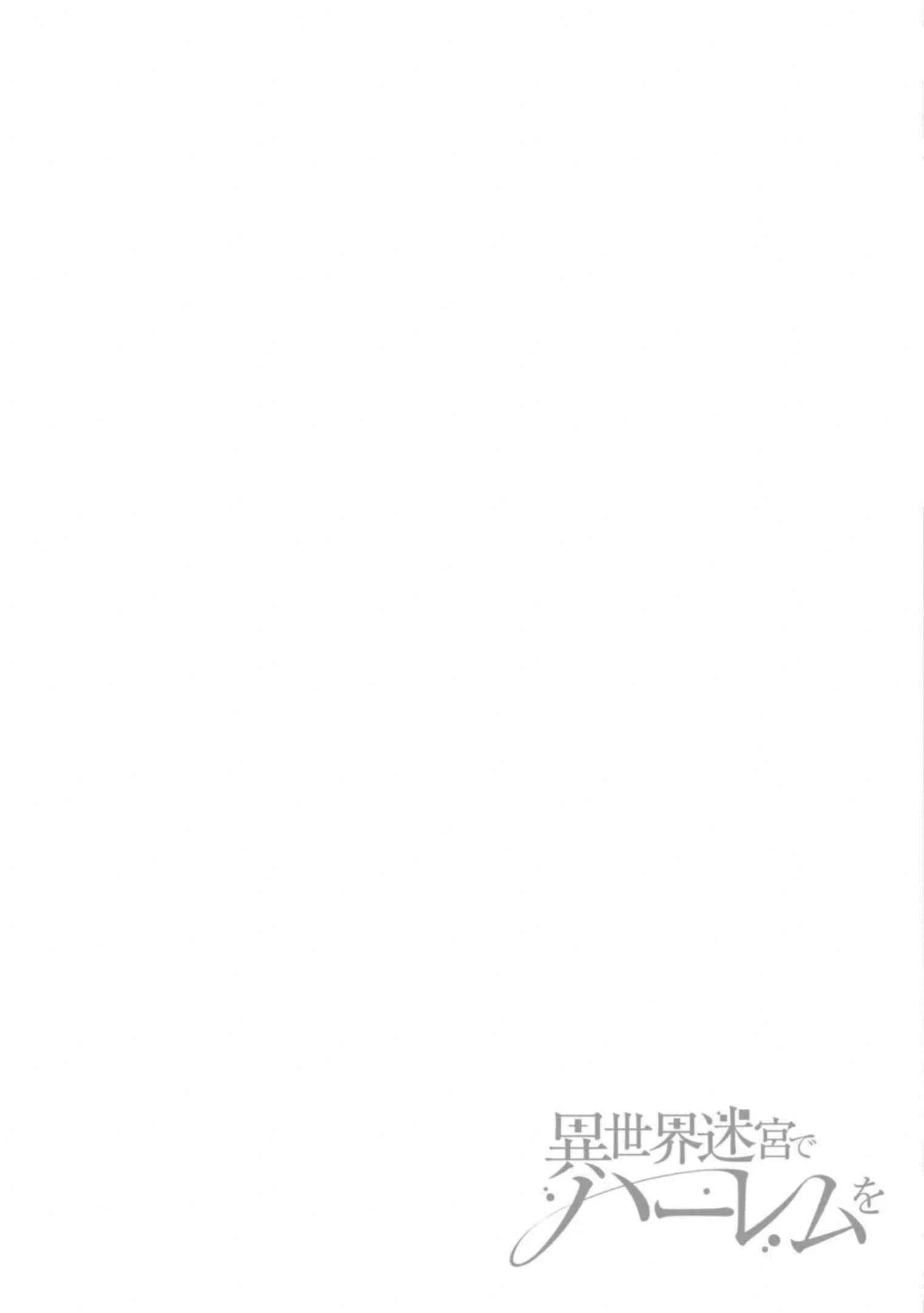[Manga] Harem life in a maze of another world Single book, big tits, loli#[172P]-14