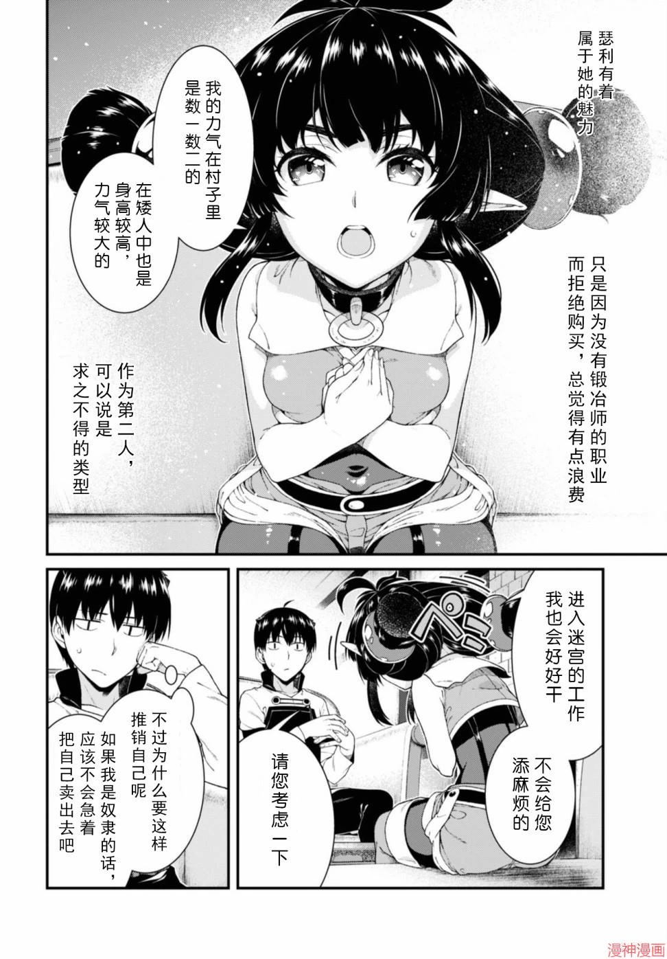 [Manga] Harem life in a maze of another world Single book, big tits, loli#[172P]-140