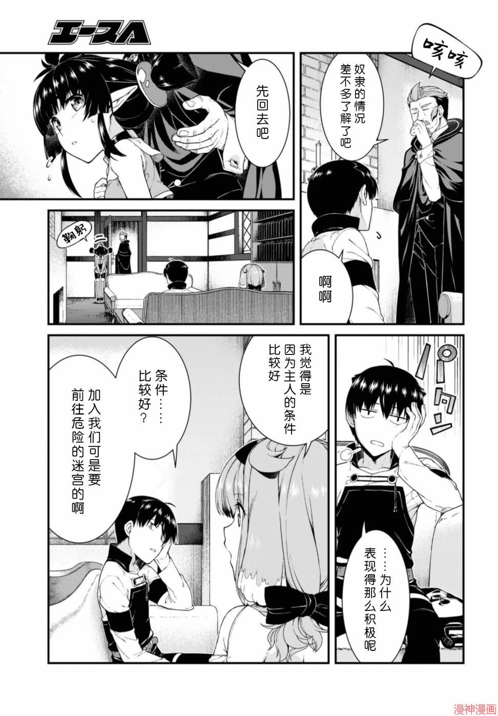 [Manga] Harem life in a maze of another world Single book, big tits, loli#[172P]-141