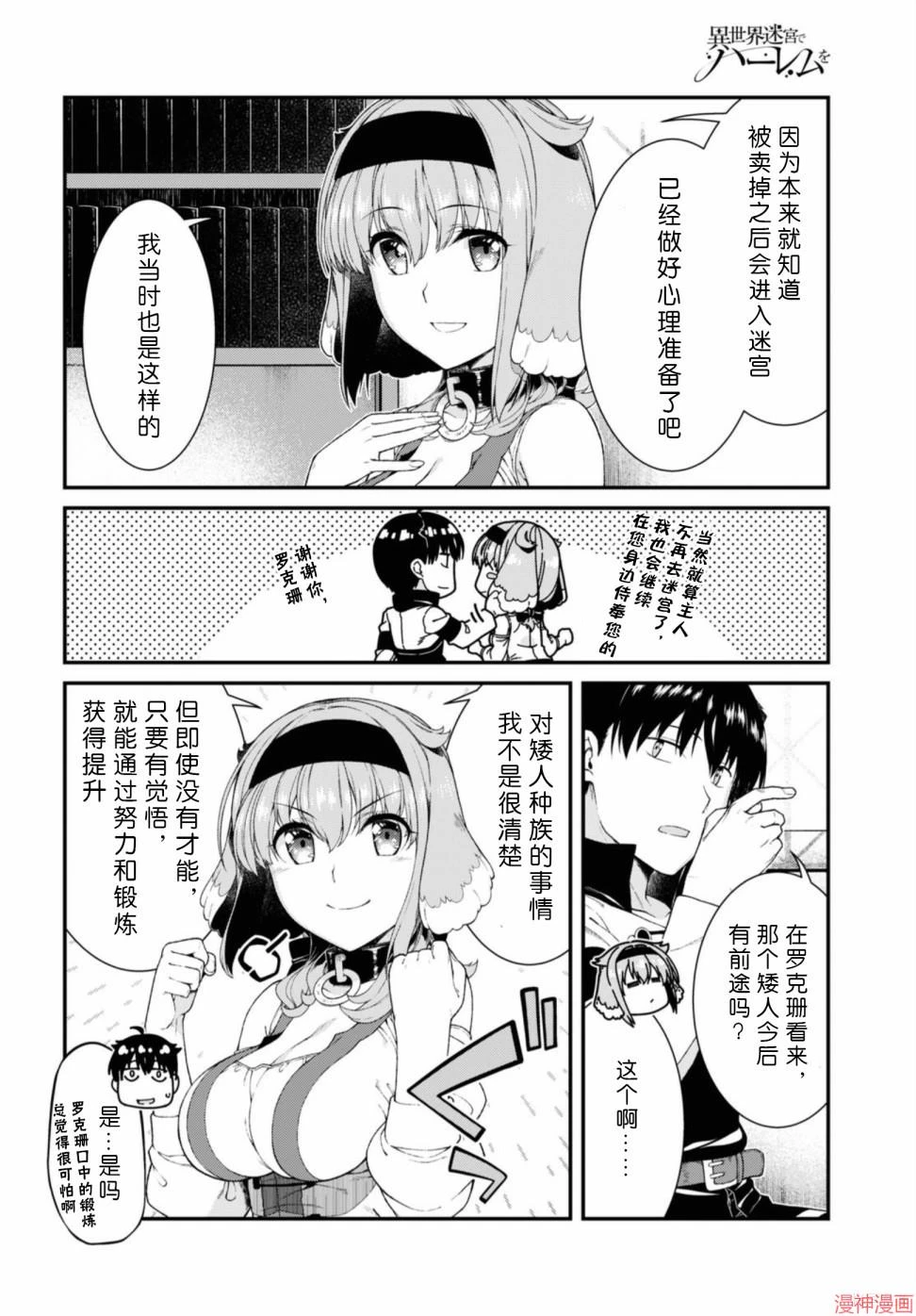 [Manga] Harem life in a maze of another world Single book, big tits, loli#[172P]-142