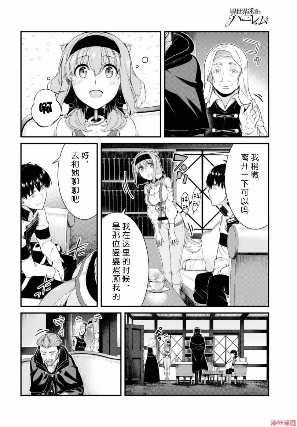 [Manga] Harem life in a maze of another world Single book, big tits, loli#[172P]-144