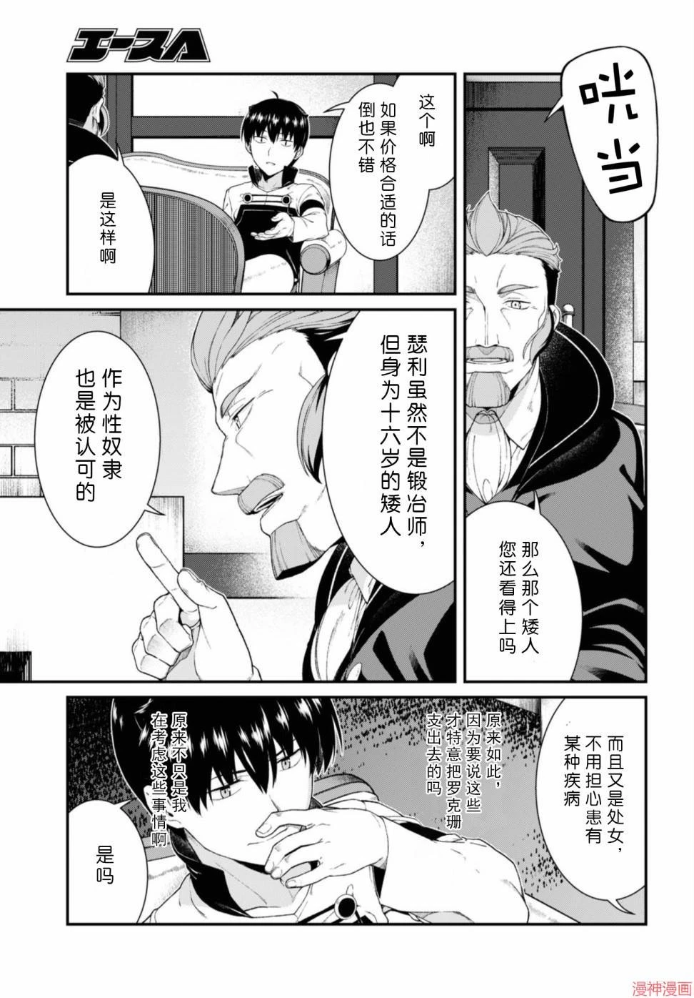 [Manga] Harem life in a maze of another world Single book, big tits, loli#[172P]-145