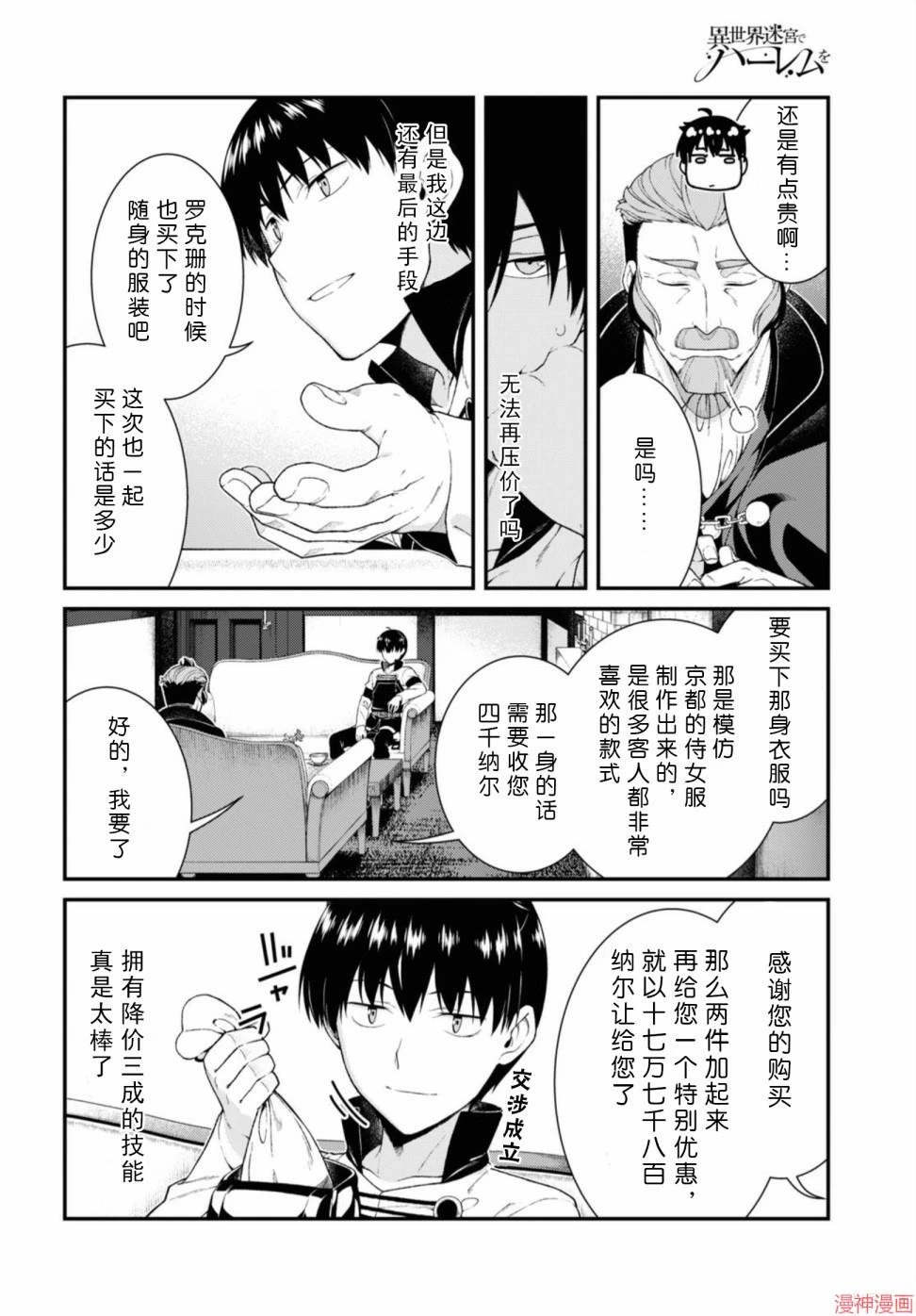 [Manga] Harem life in a maze of another world Single book, big tits, loli#[172P]-148
