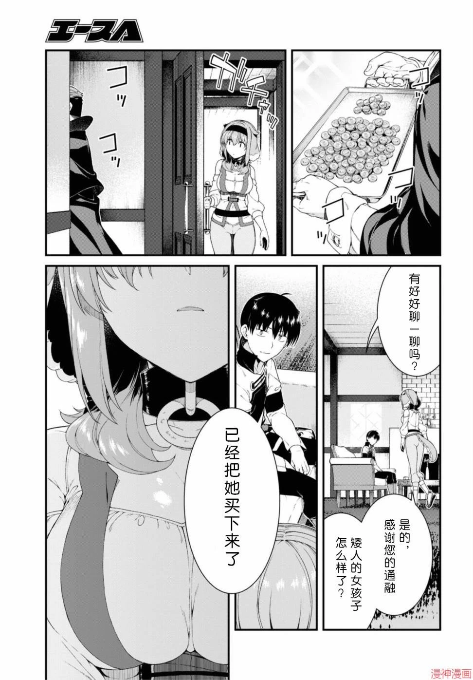 [Manga] Harem life in a maze of another world Single book, big tits, loli#[172P]-149