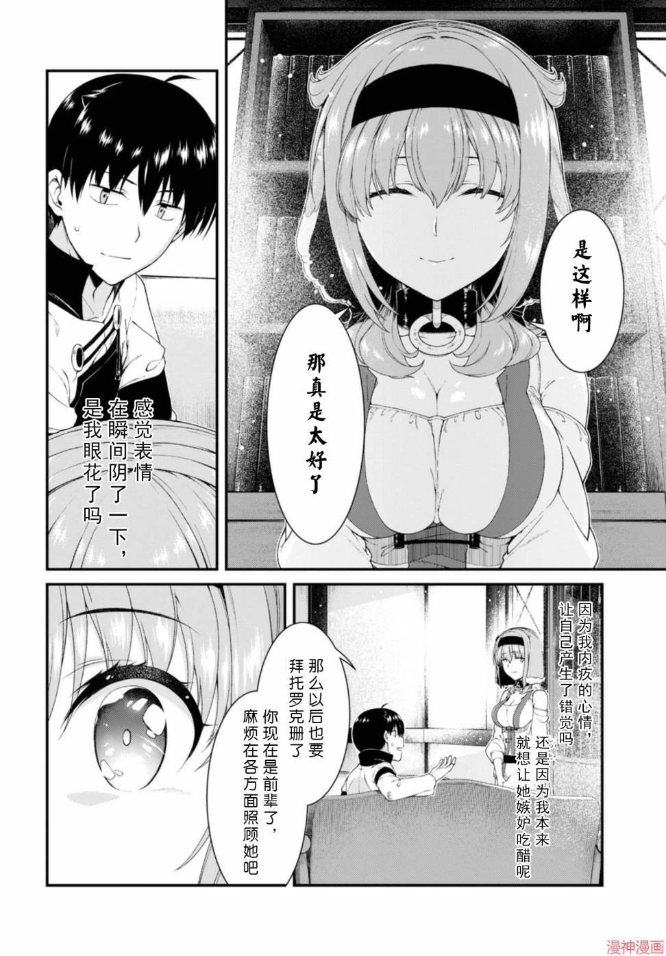 [Manga] Harem life in a maze of another world Single book, big tits, loli#[172P]-150
