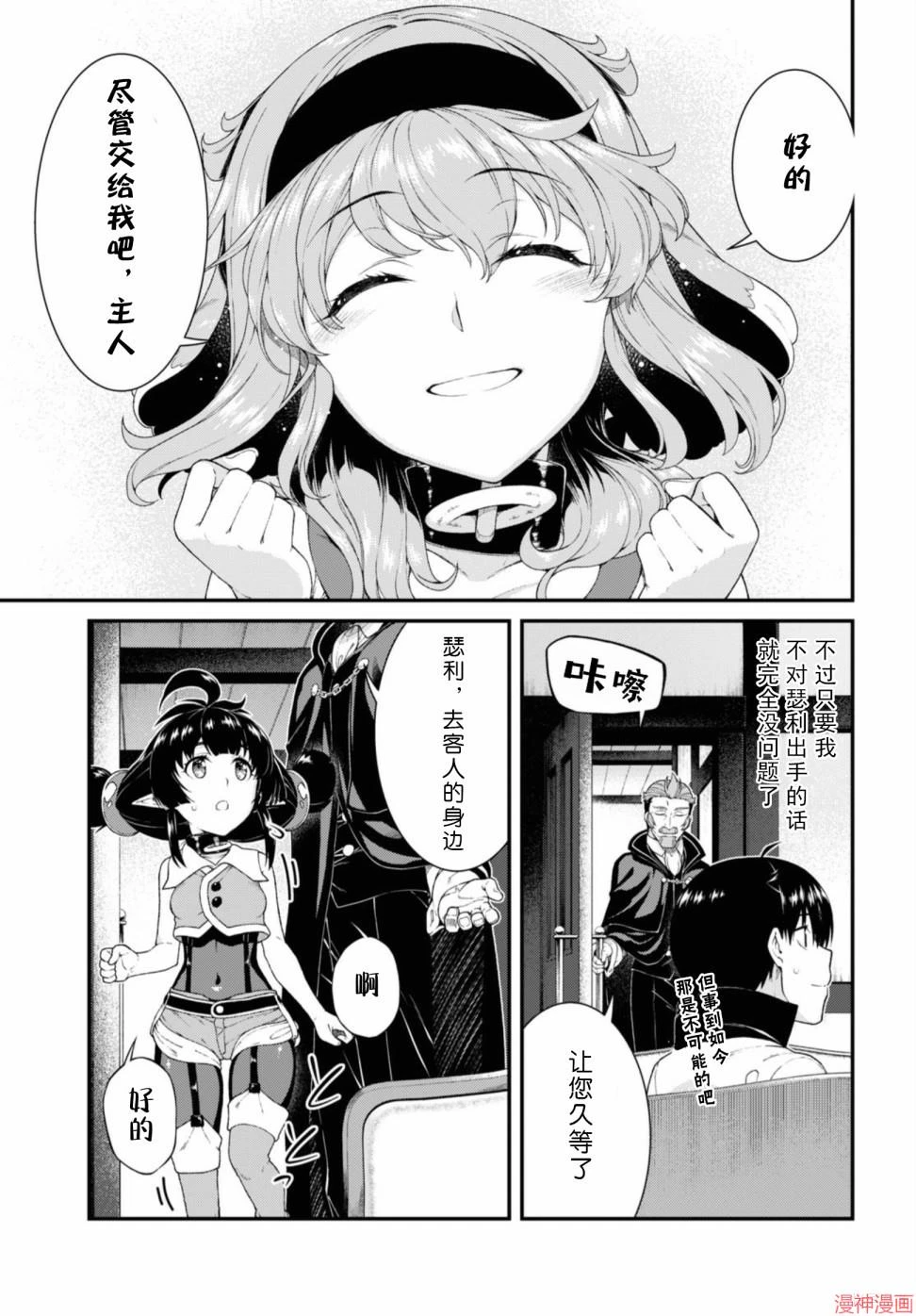 [Manga] Harem life in a maze of another world Single book, big tits, loli#[172P]-151