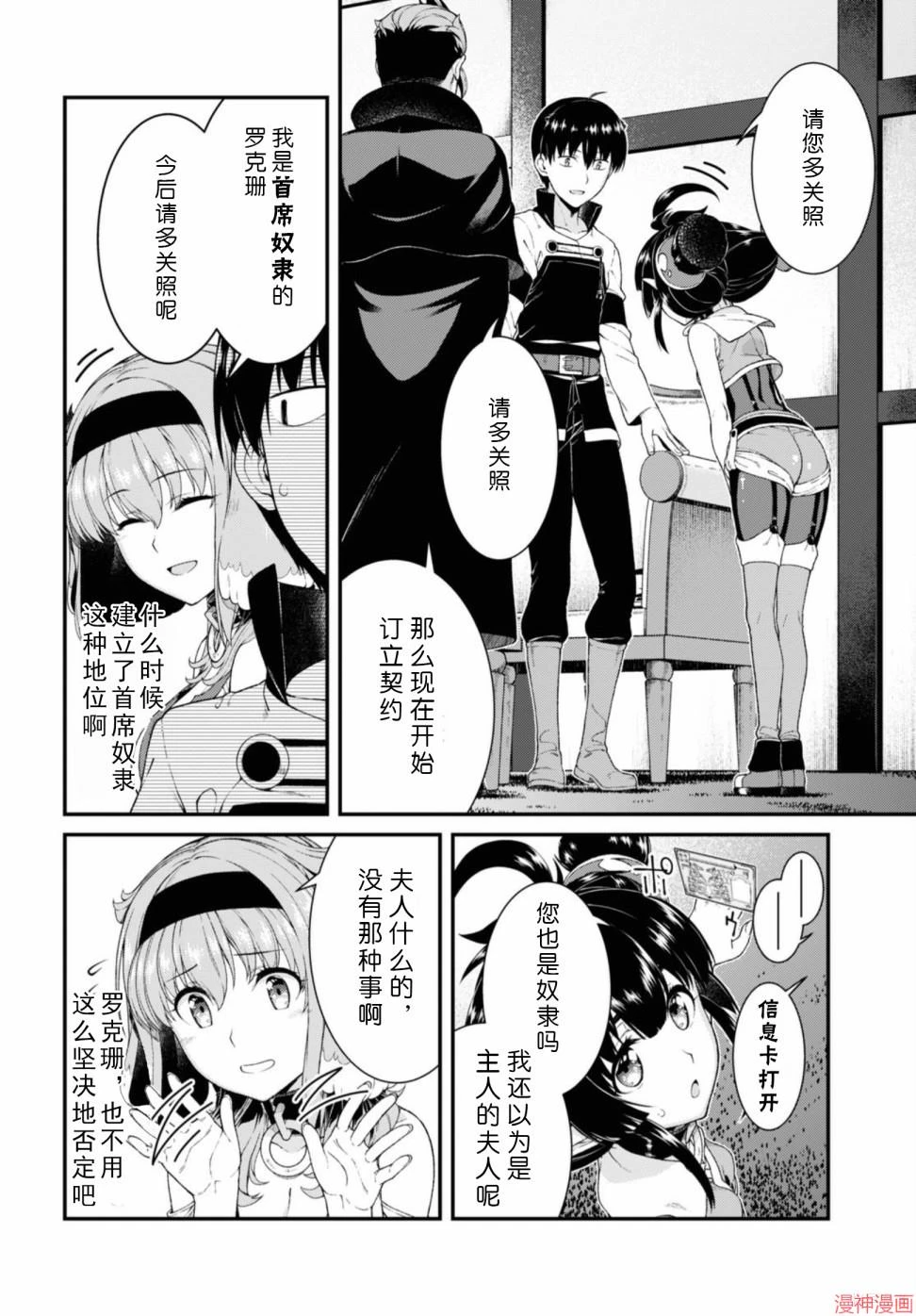 [Manga] Harem life in a maze of another world Single book, big tits, loli#[172P]-152