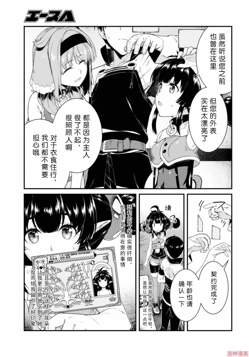 [Manga] Harem life in a maze of another world Single book, big tits, loli#[172P]-153