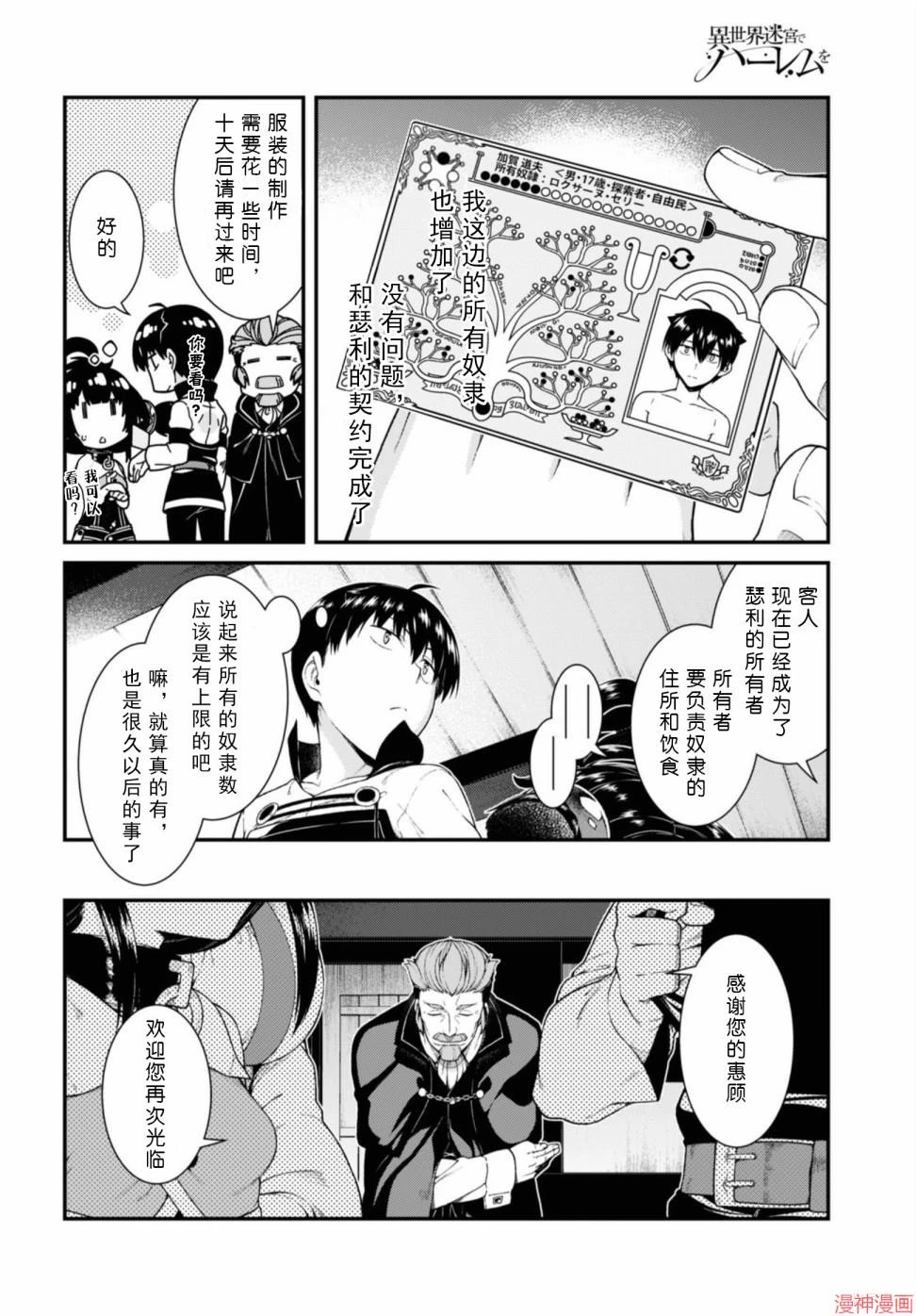 [Manga] Harem life in a maze of another world Single book, big tits, loli#[172P]-154
