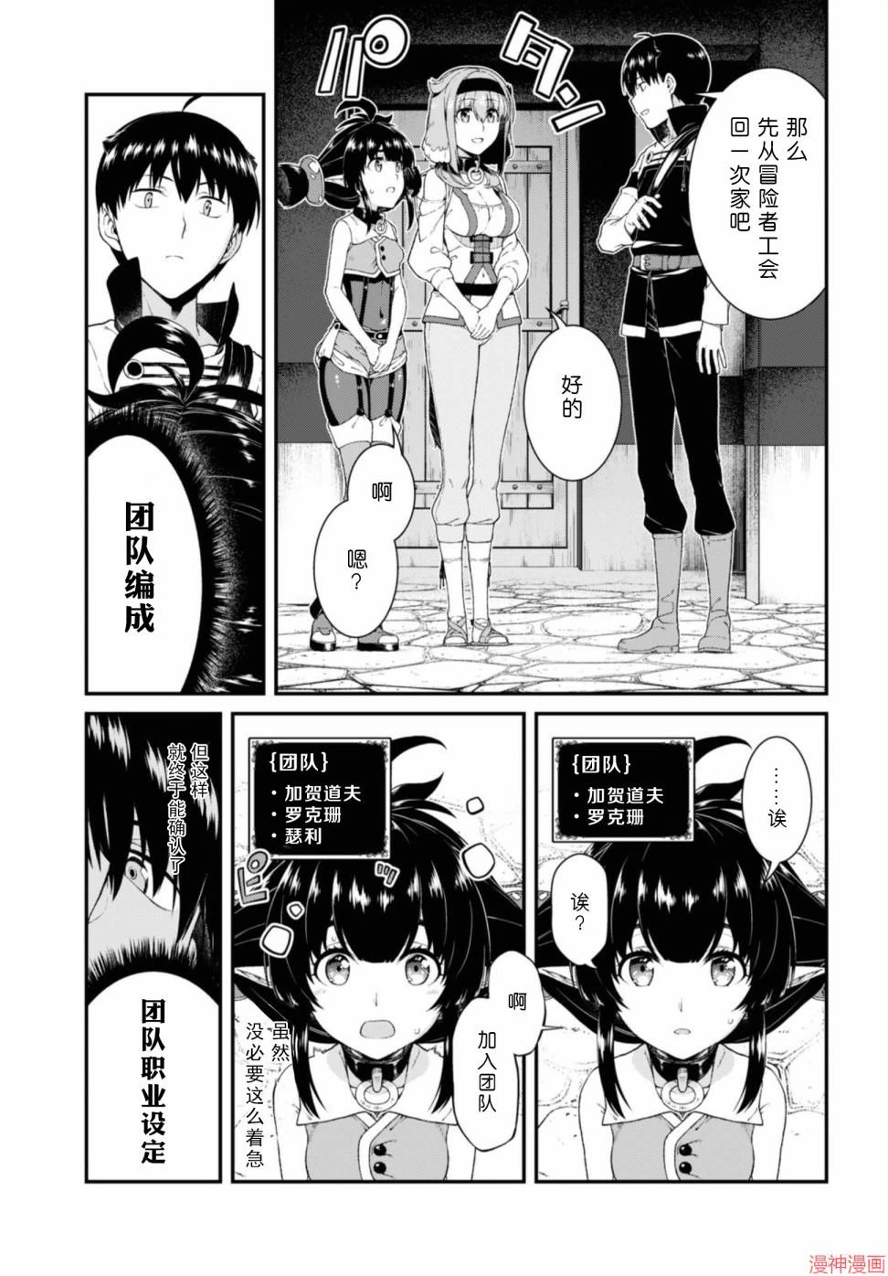 [Manga] Harem life in a maze of another world Single book, big tits, loli#[172P]-155
