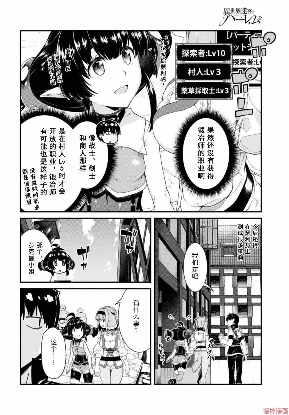 [Manga] Harem life in a maze of another world Single book, big tits, loli#[172P]-156