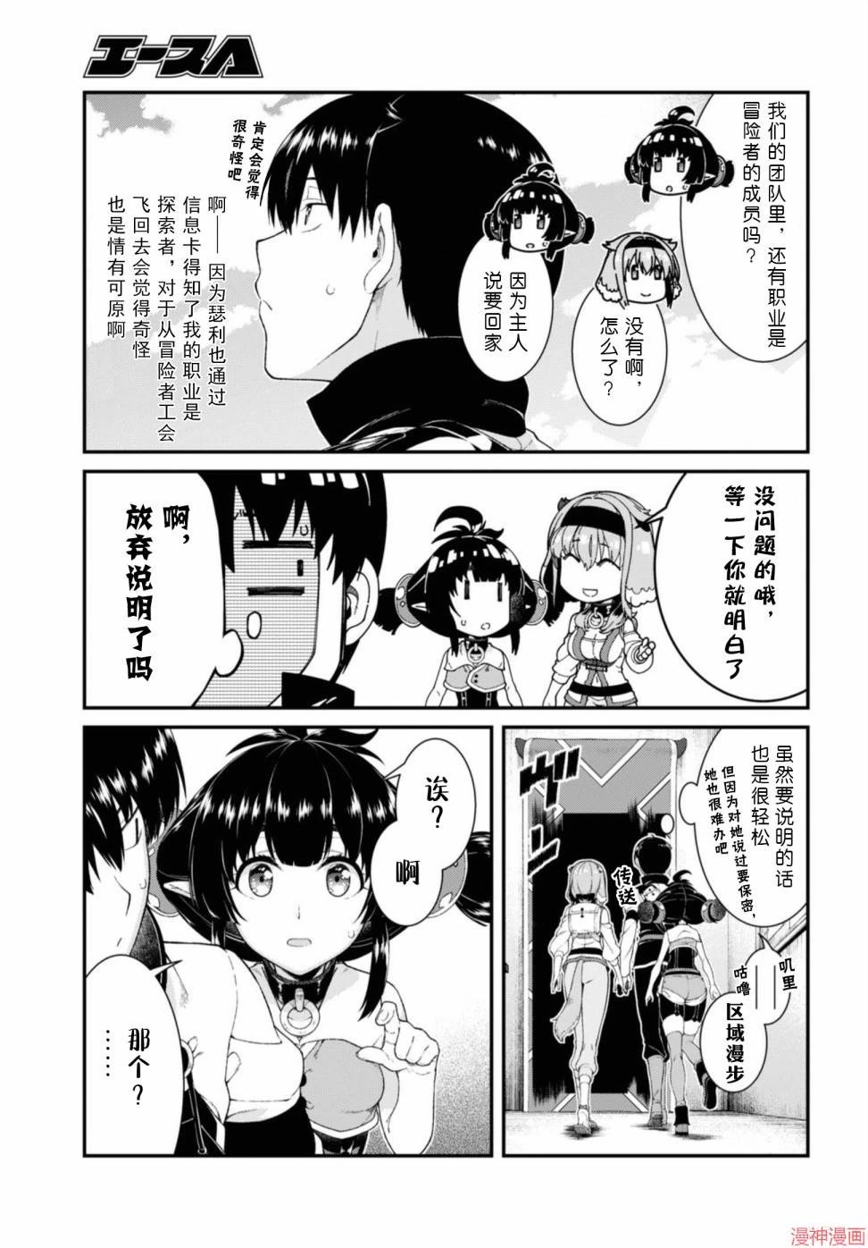 [Manga] Harem life in a maze of another world Single book, big tits, loli#[172P]-157