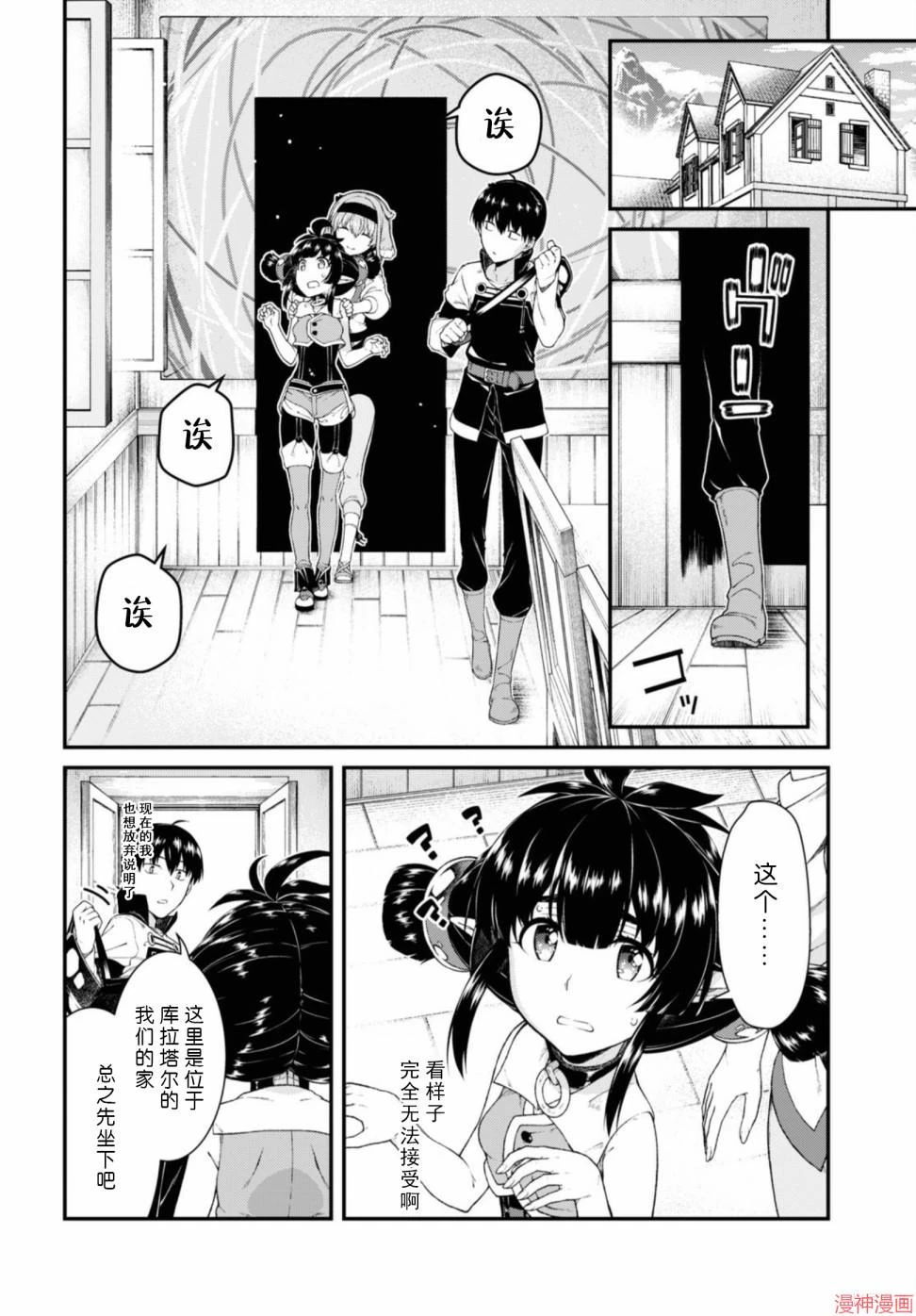 [Manga] Harem life in a maze of another world Single book, big tits, loli#[172P]-158