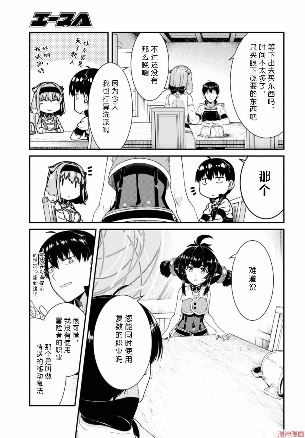 [Manga] Harem life in a maze of another world Single book, big tits, loli#[172P]-159