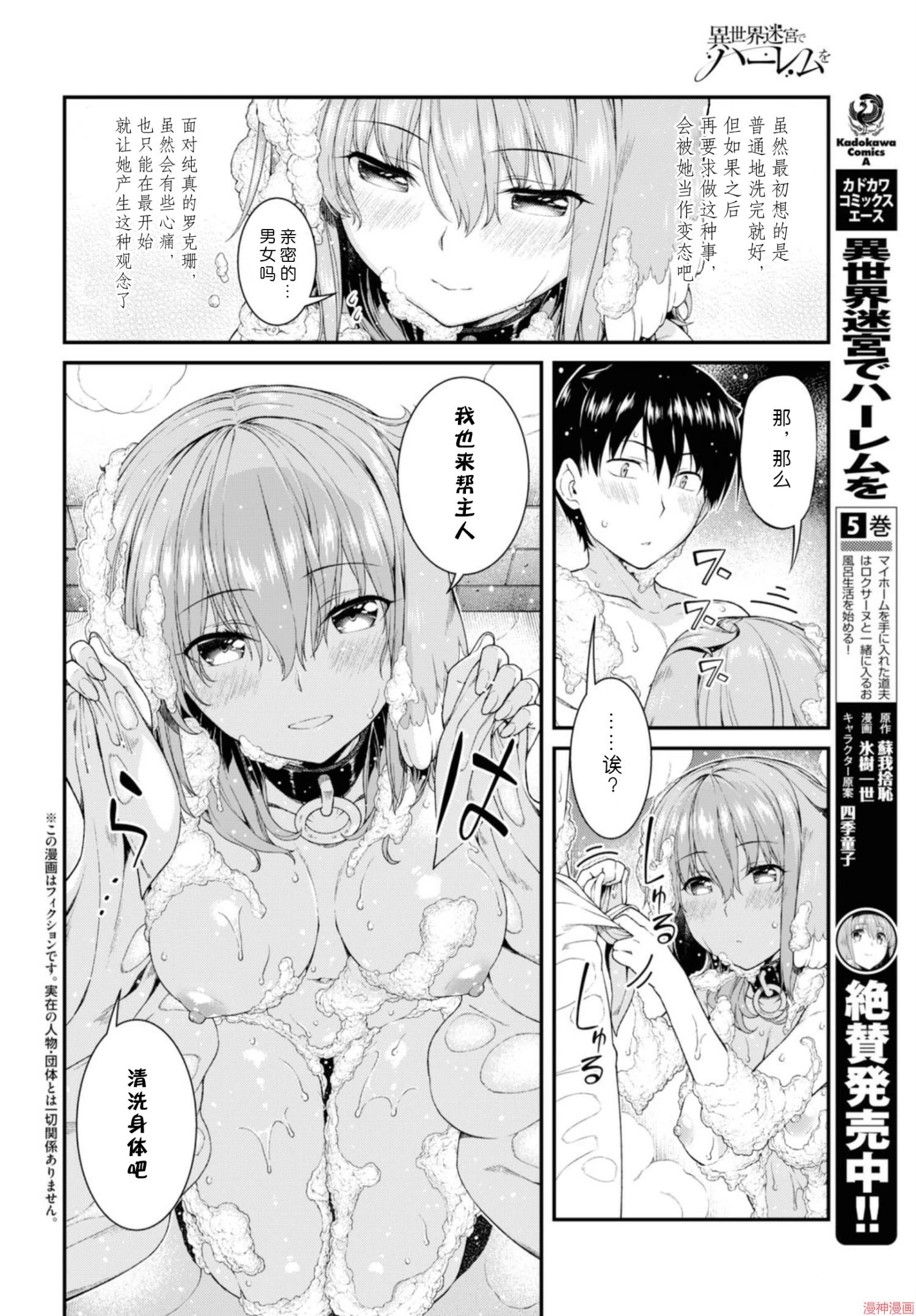 [Manga] Harem life in a maze of another world Single book, big tits, loli#[172P]-16