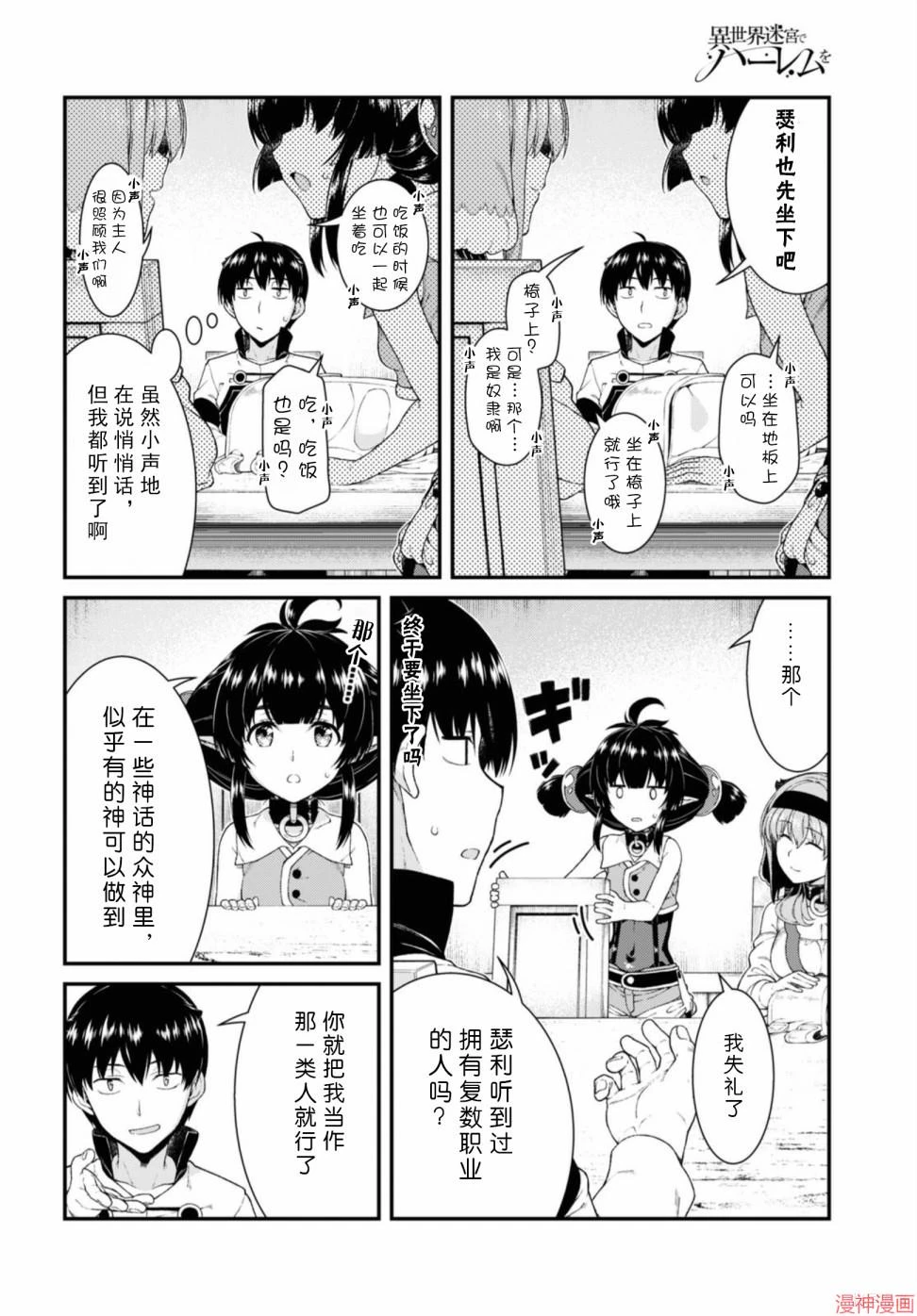 [Manga] Harem life in a maze of another world Single book, big tits, loli#[172P]-160