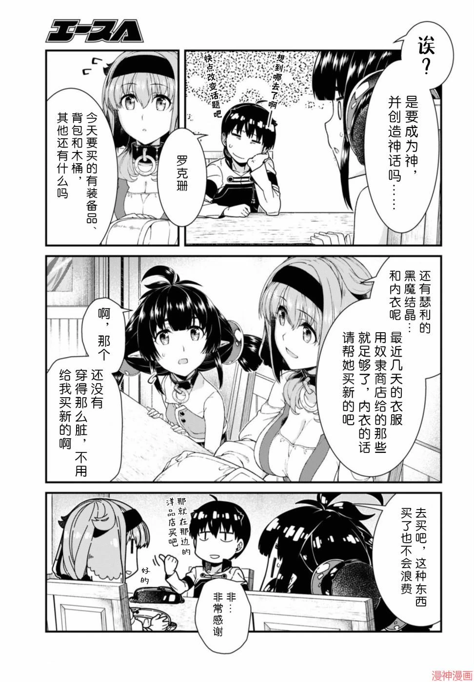 [Manga] Harem life in a maze of another world Single book, big tits, loli#[172P]-161