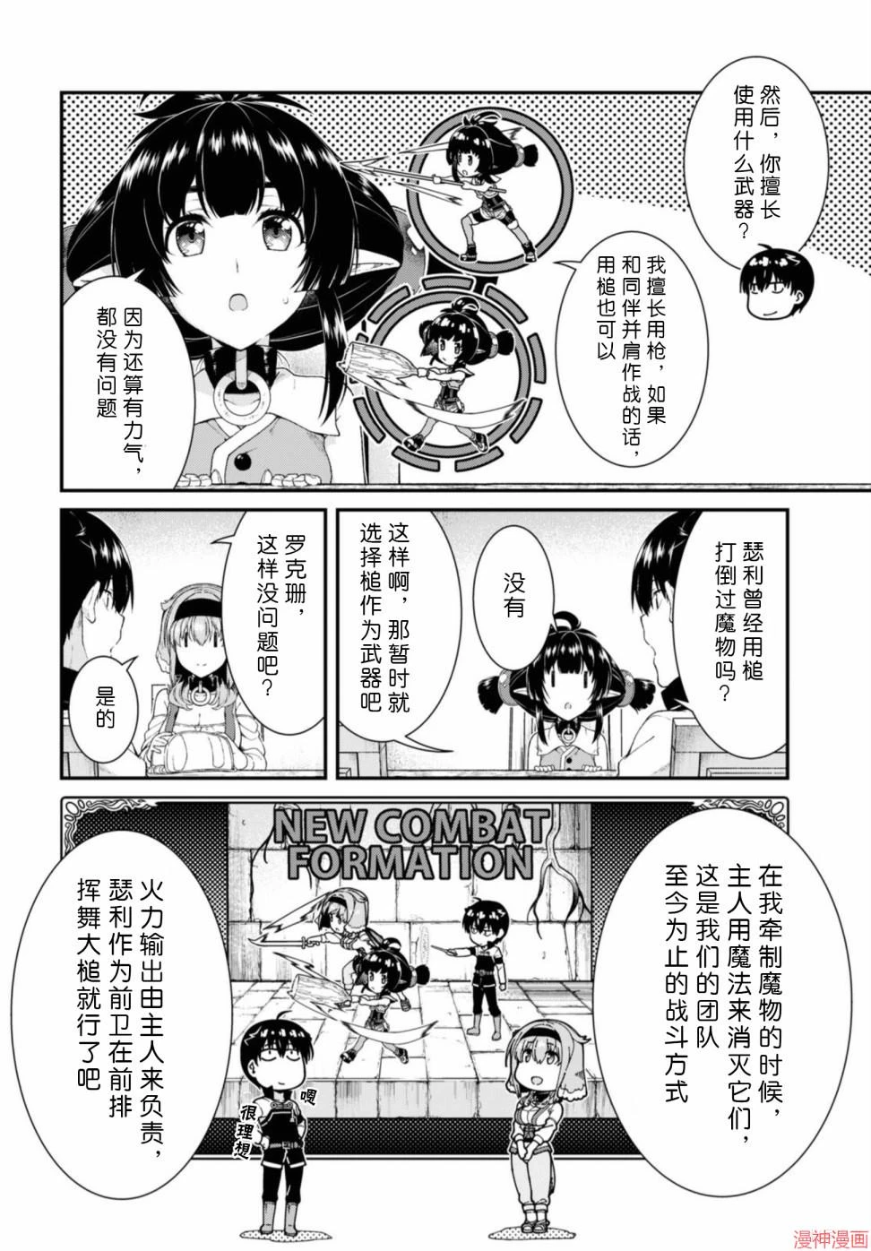 [Manga] Harem life in a maze of another world Single book, big tits, loli#[172P]-162