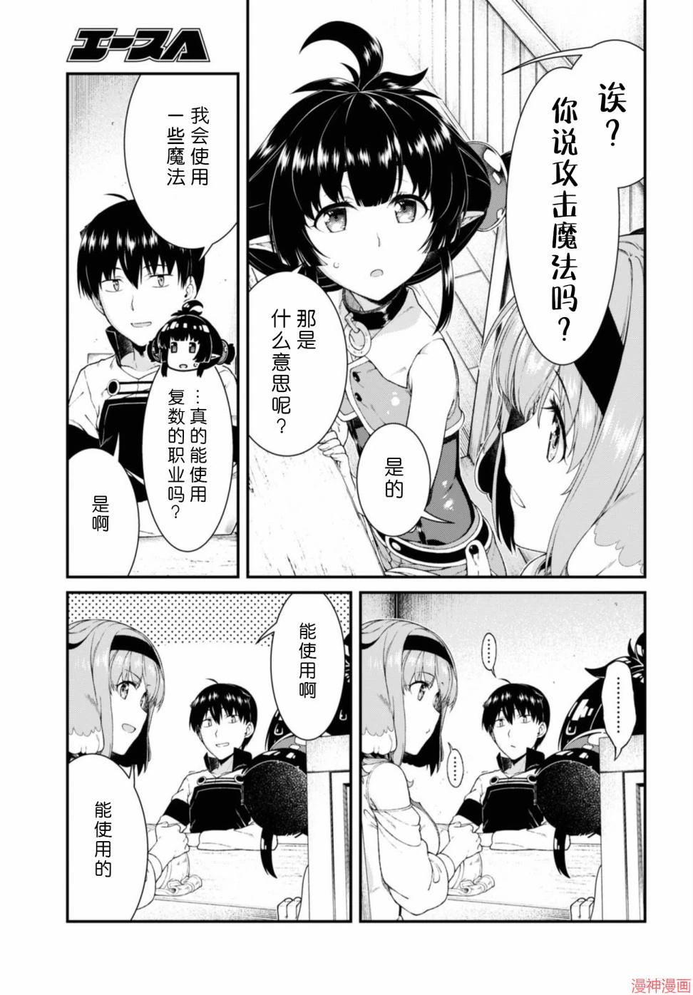 [Manga] Harem life in a maze of another world Single book, big tits, loli#[172P]-163