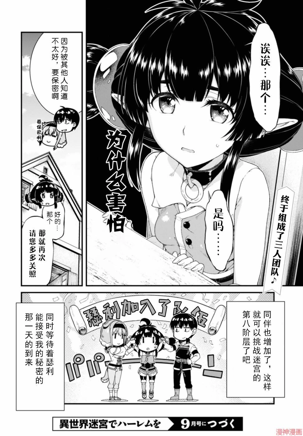 [Manga] Harem life in a maze of another world Single book, big tits, loli#[172P]-164