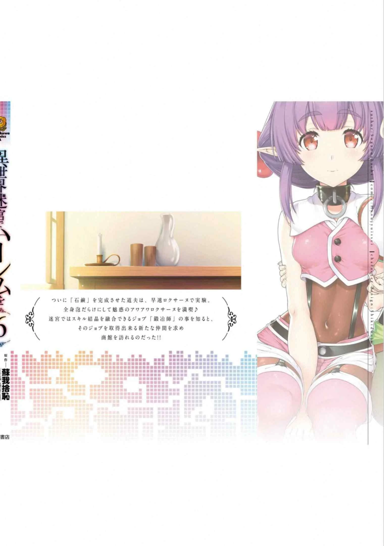 [Manga] Harem life in a maze of another world Single book, big tits, loli#[172P]-168
