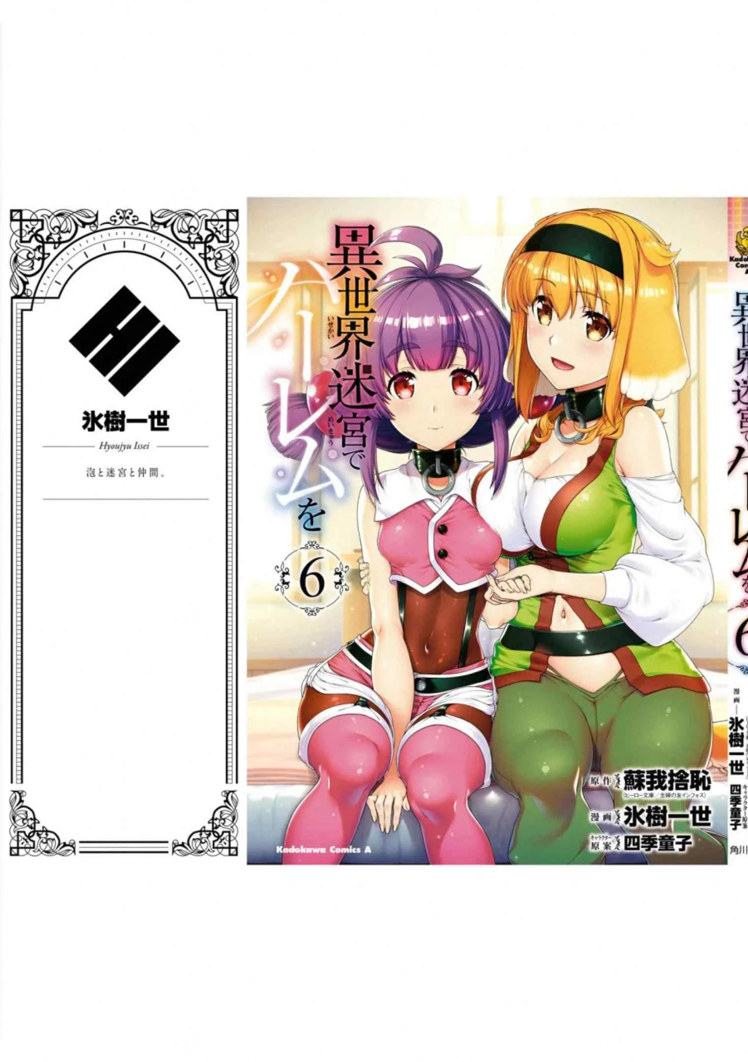 [Manga] Harem life in a maze of another world Single book, big tits, loli#[172P]-169