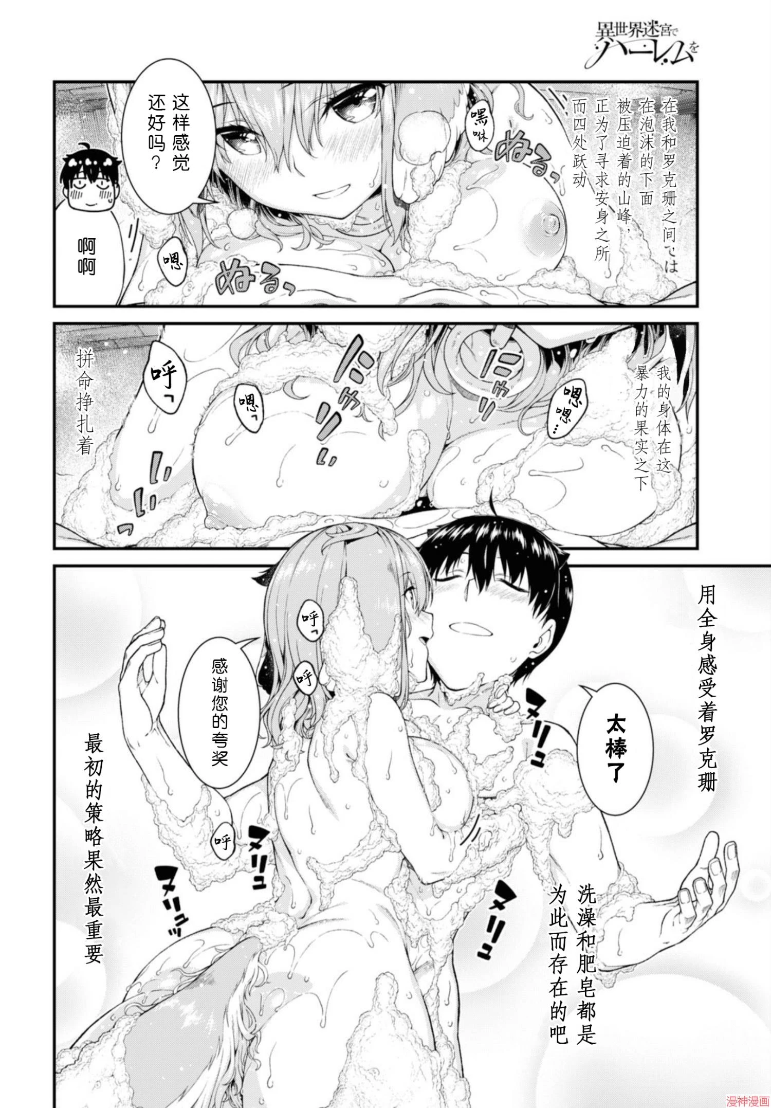 [Manga] Harem life in a maze of another world Single book, big tits, loli#[172P]-18