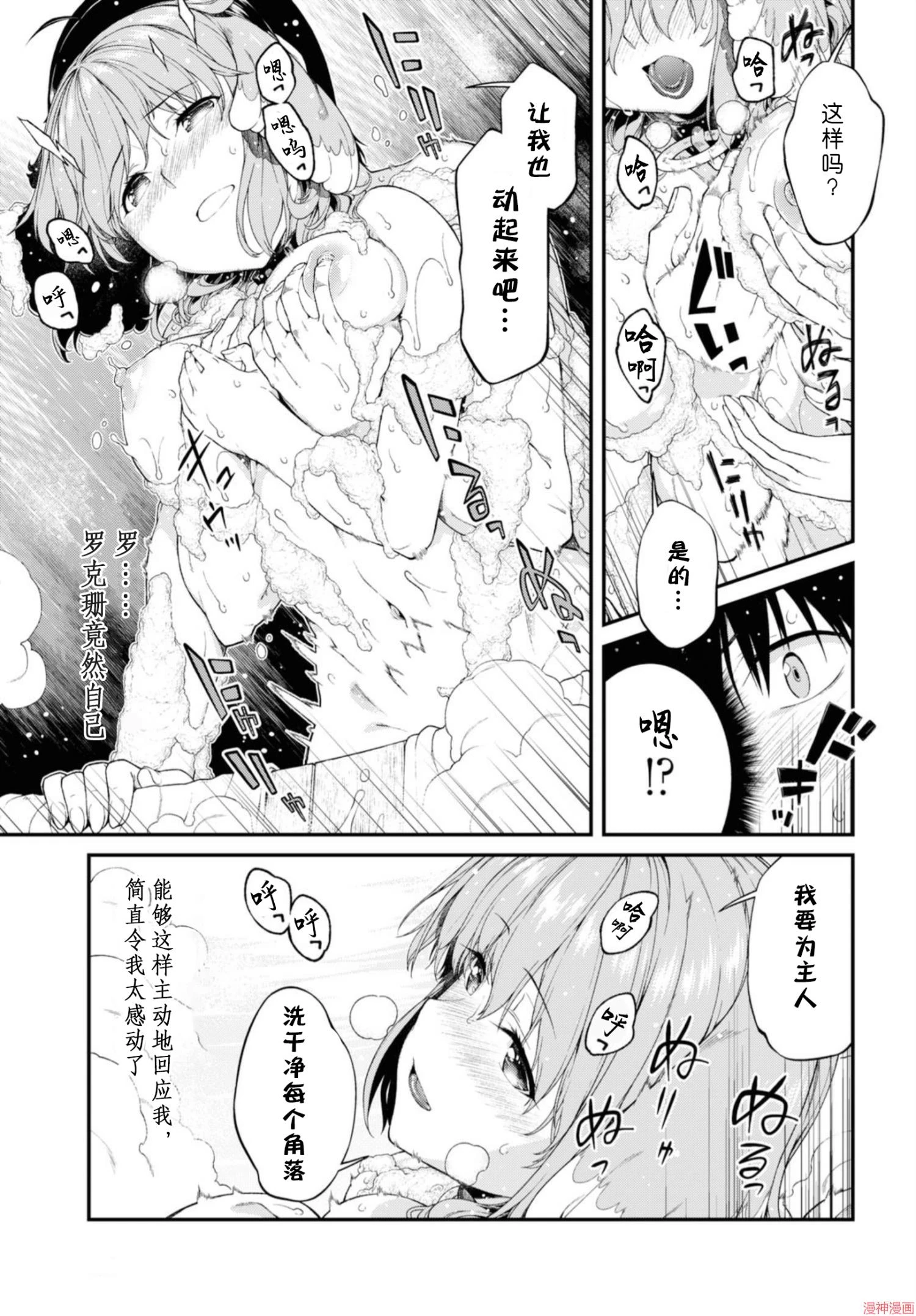 [Manga] Harem life in a maze of another world Single book, big tits, loli#[172P]-23