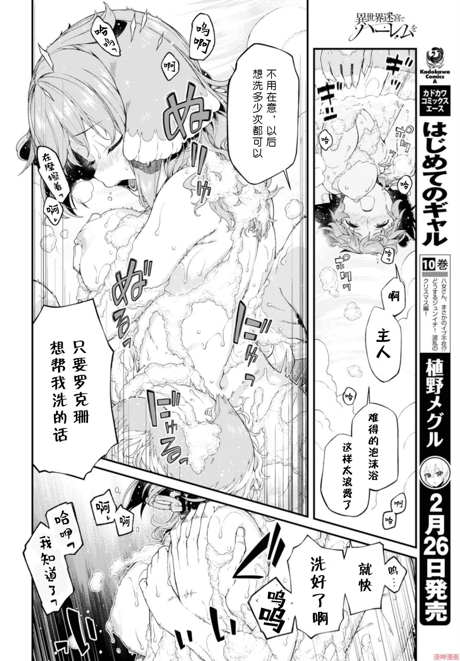 [Manga] Harem life in a maze of another world Single book, big tits, loli#[172P]-24
