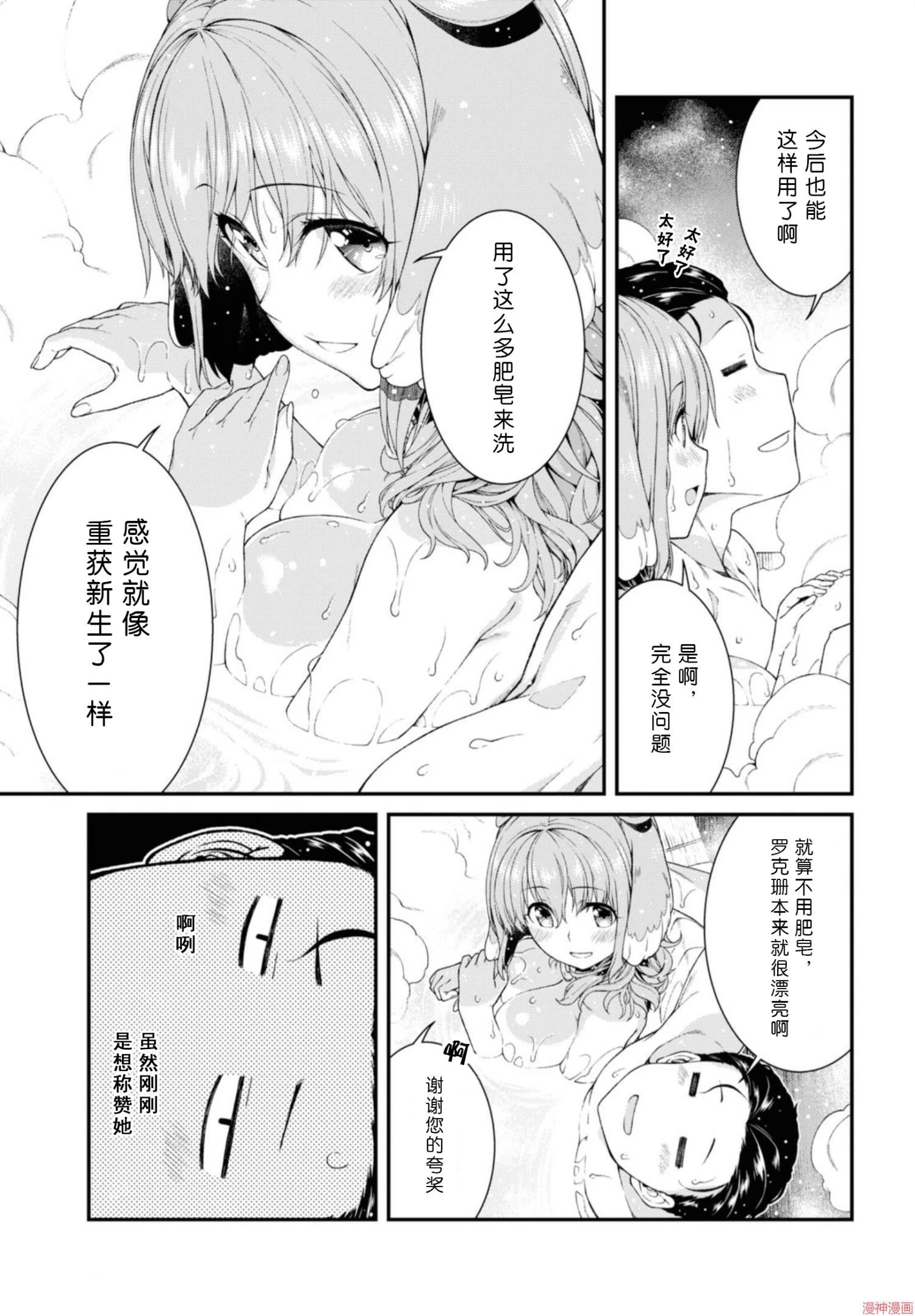 [Manga] Harem life in a maze of another world Single book, big tits, loli#[172P]-27